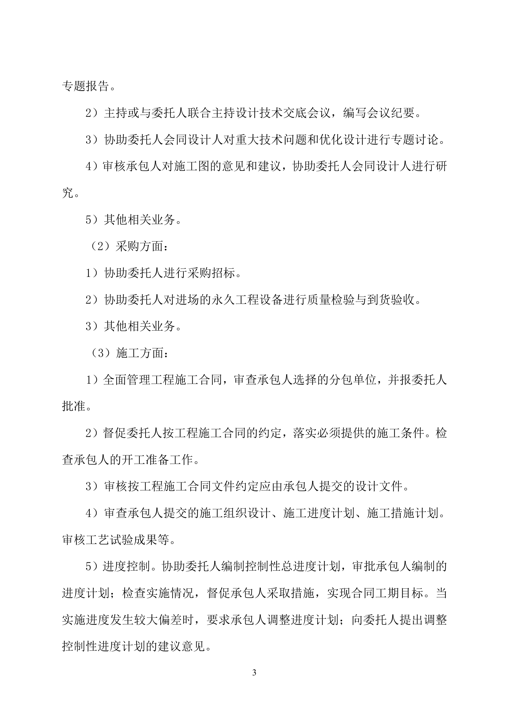 南水北调一期工程桥梁单位工程验收监理工作报告.doc第7页