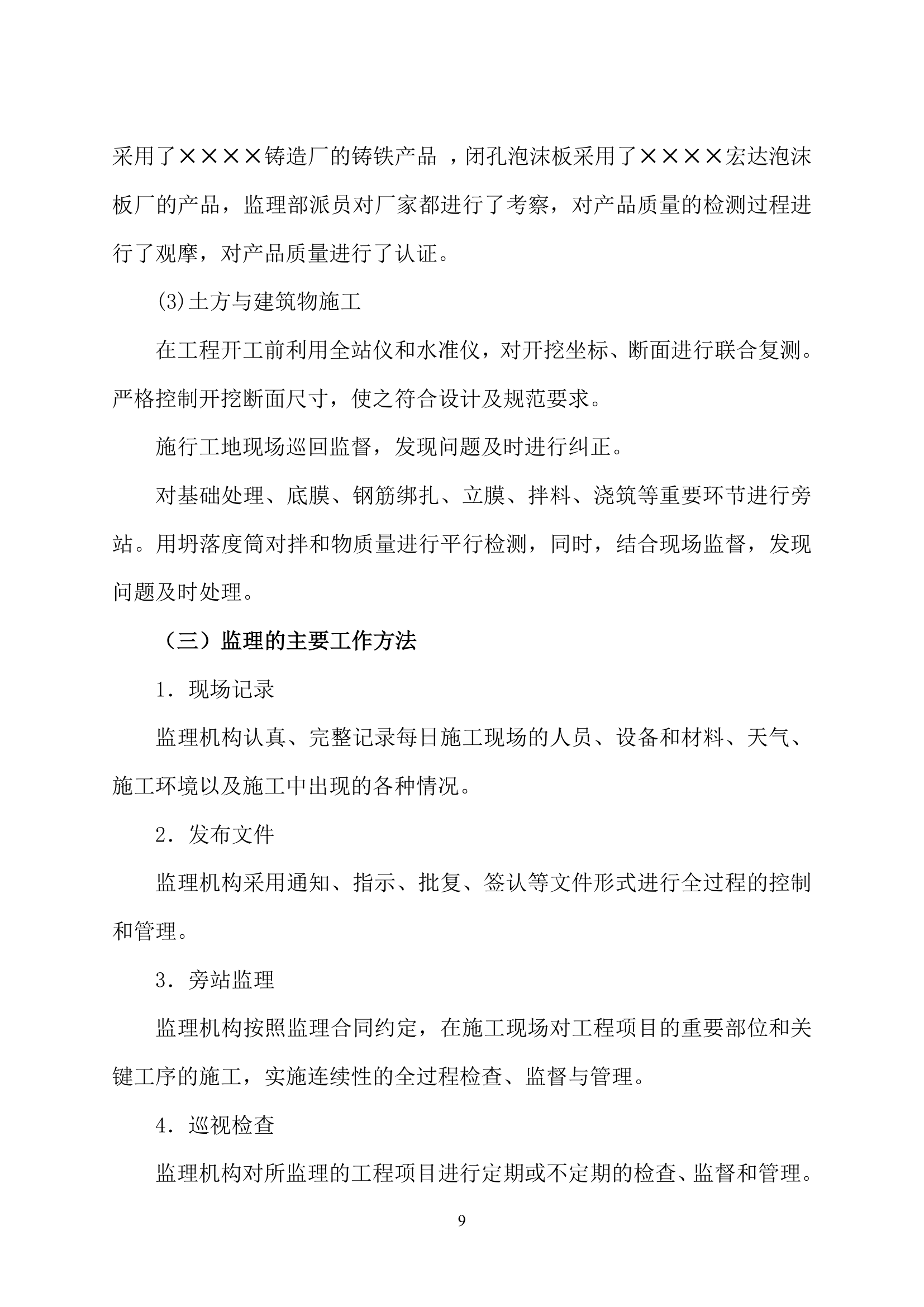 南水北调一期工程桥梁单位工程验收监理工作报告.doc第13页