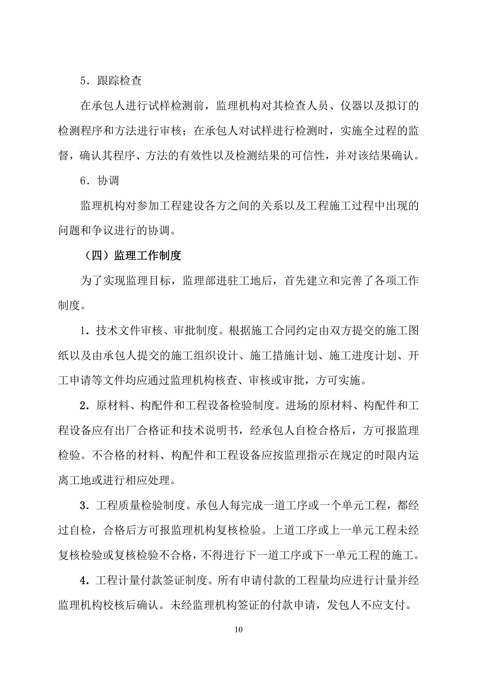 南水北调一期工程桥梁单位工程验收监理工作报告.doc第14页