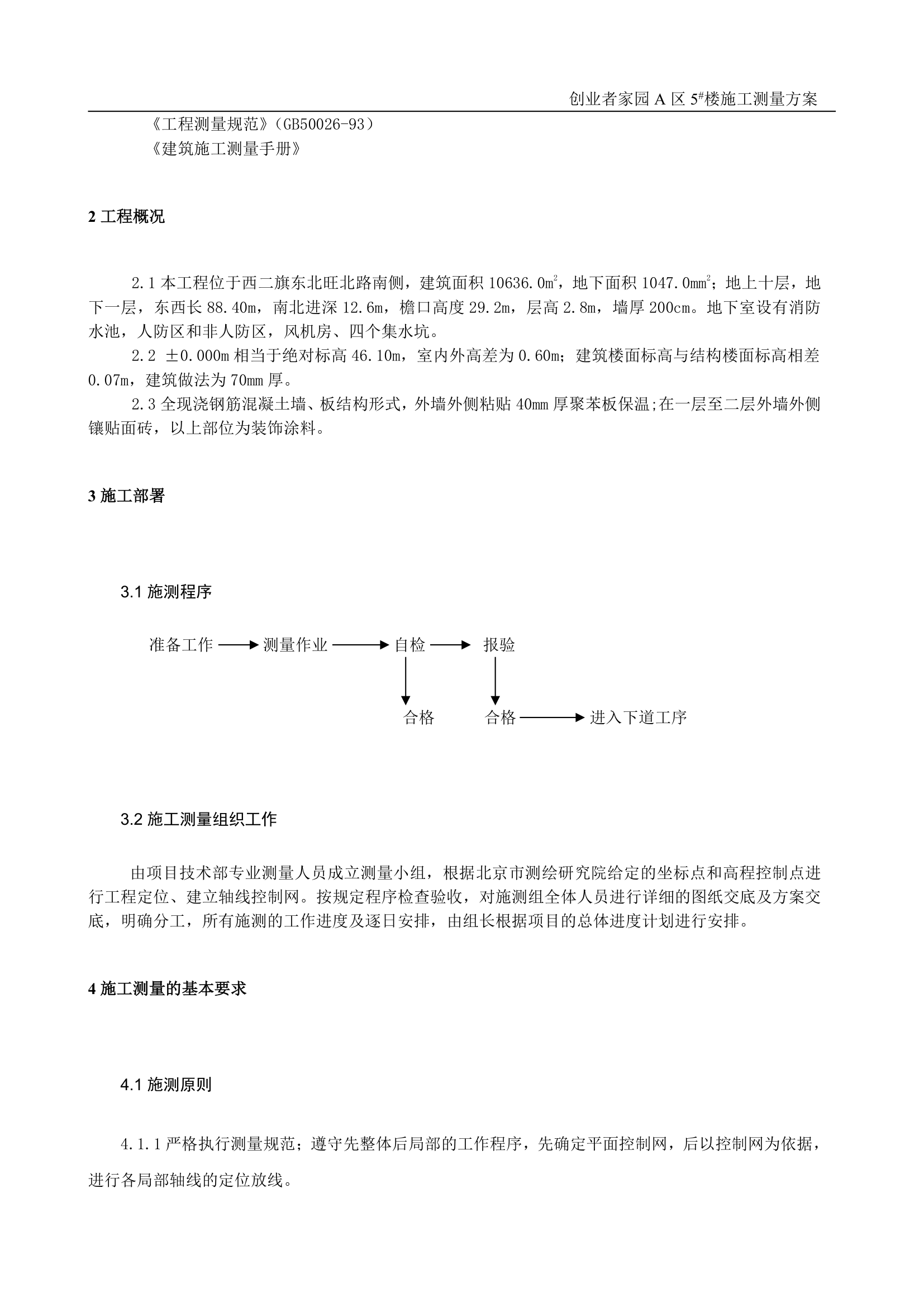 某工程施工测量方案.doc第2页