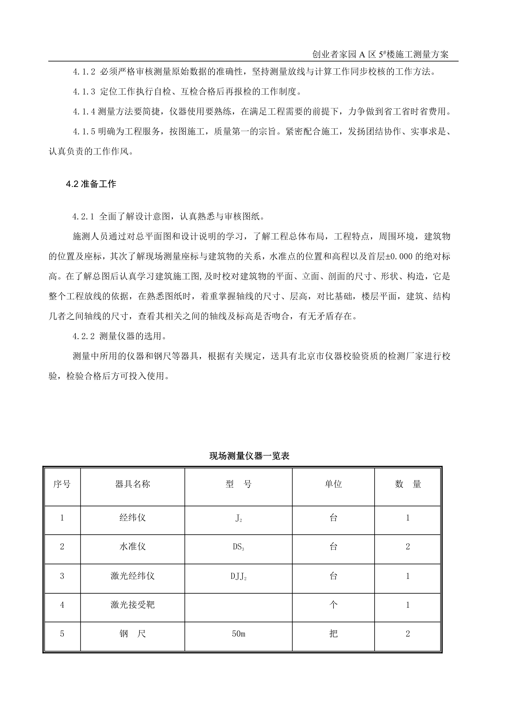 某工程施工测量方案.doc第3页