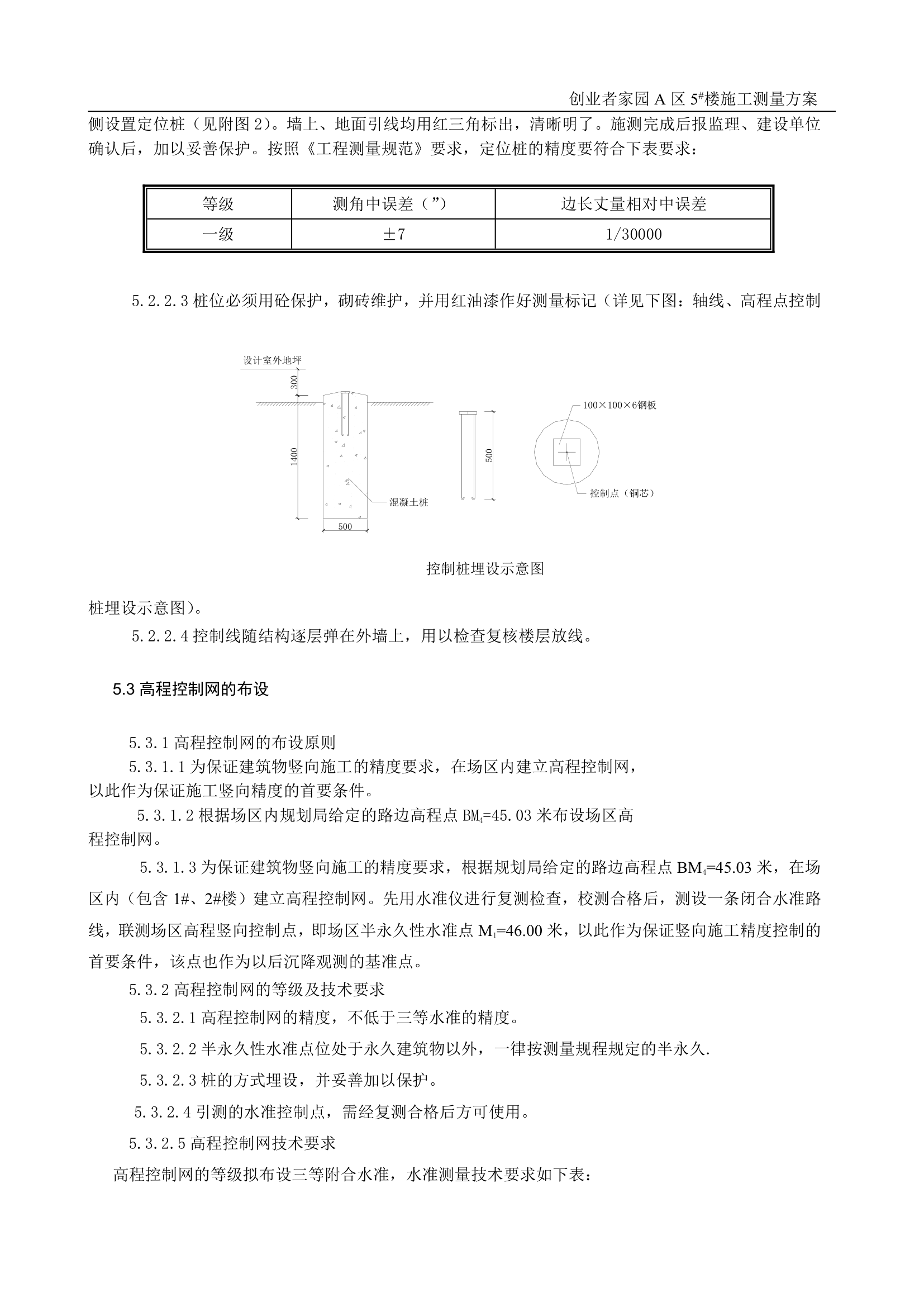 某工程施工测量方案.doc第5页