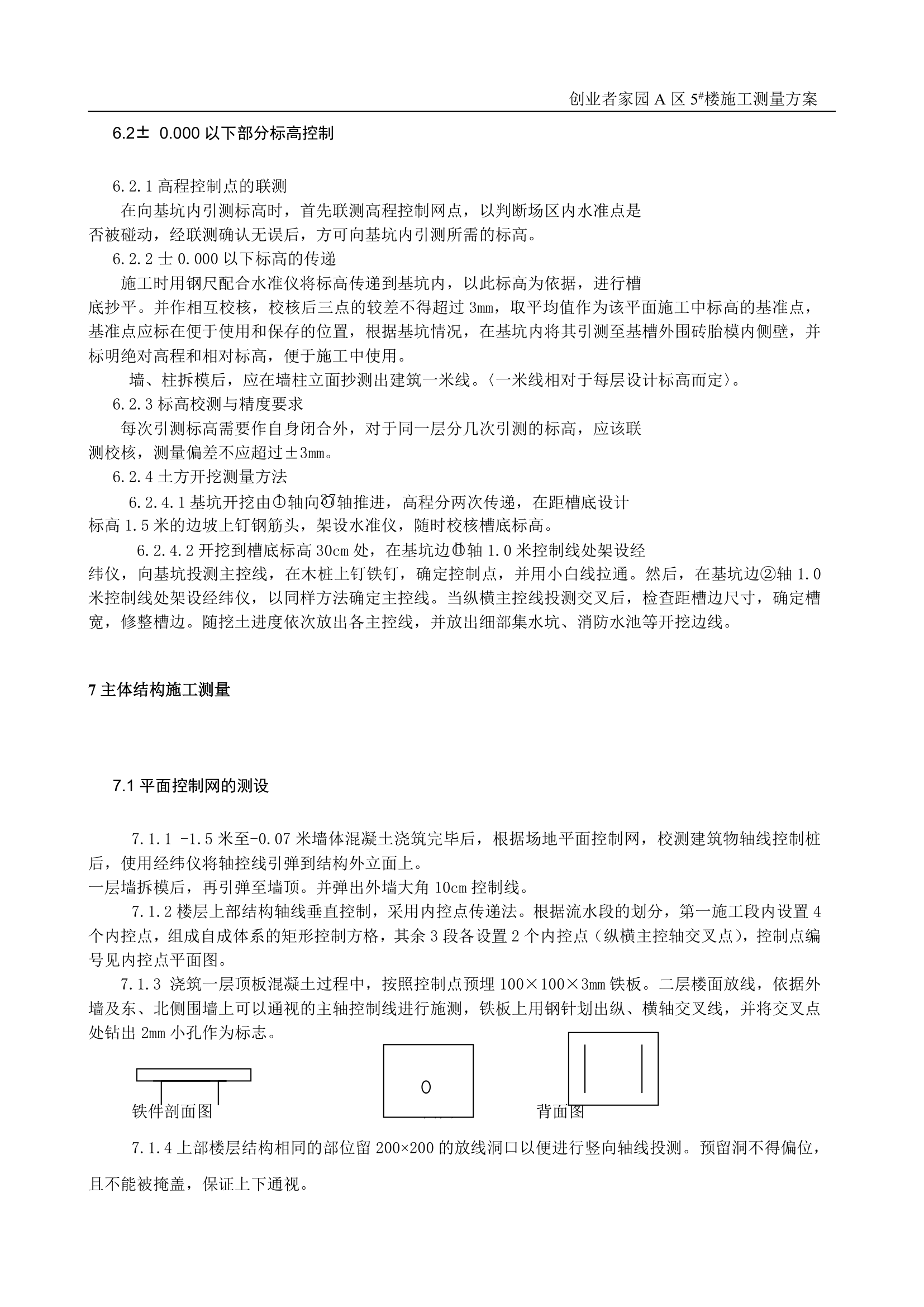 某工程施工测量方案.doc第7页