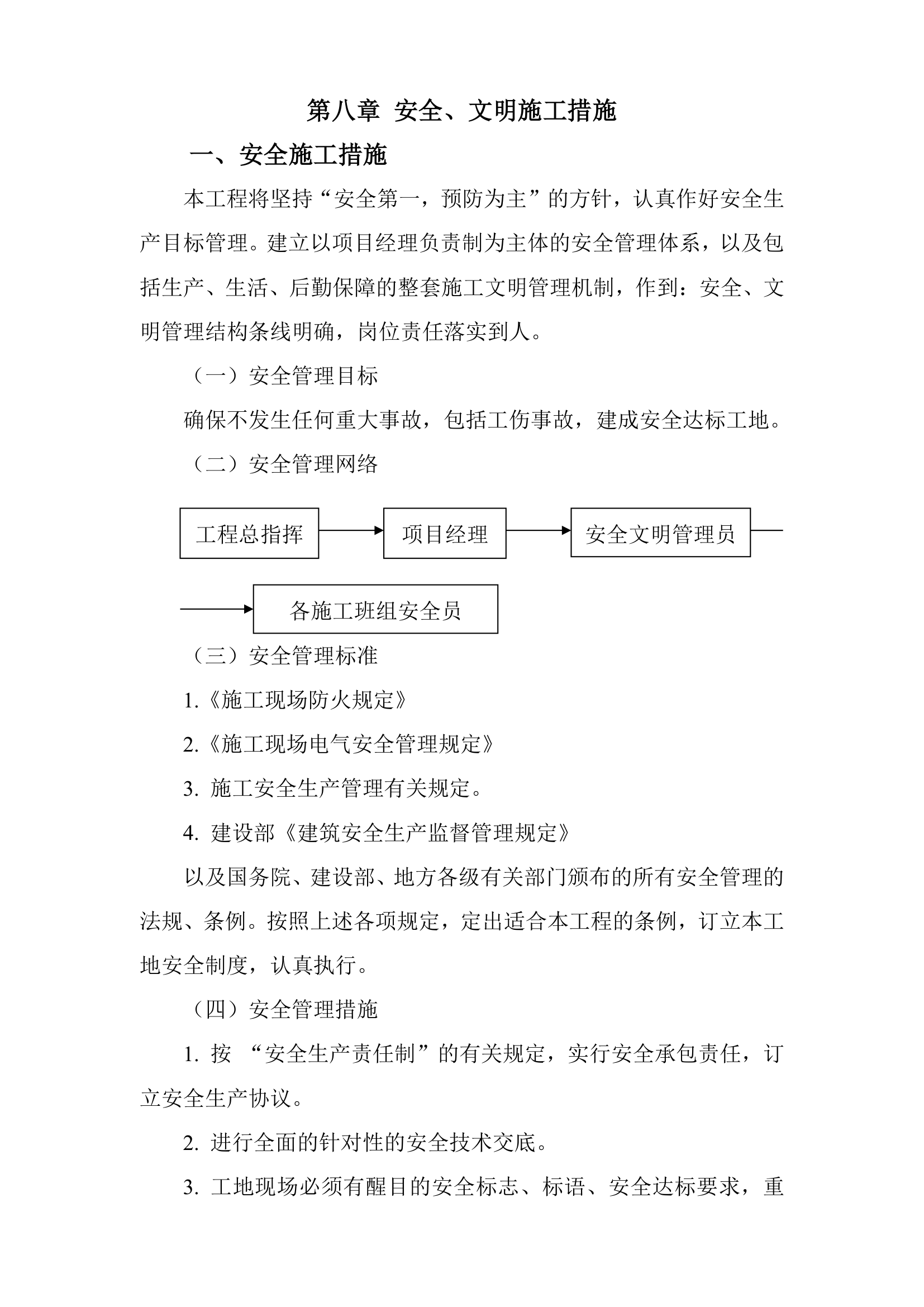 陕西227省道路绿化施工组织设计（技术标）.doc第36页