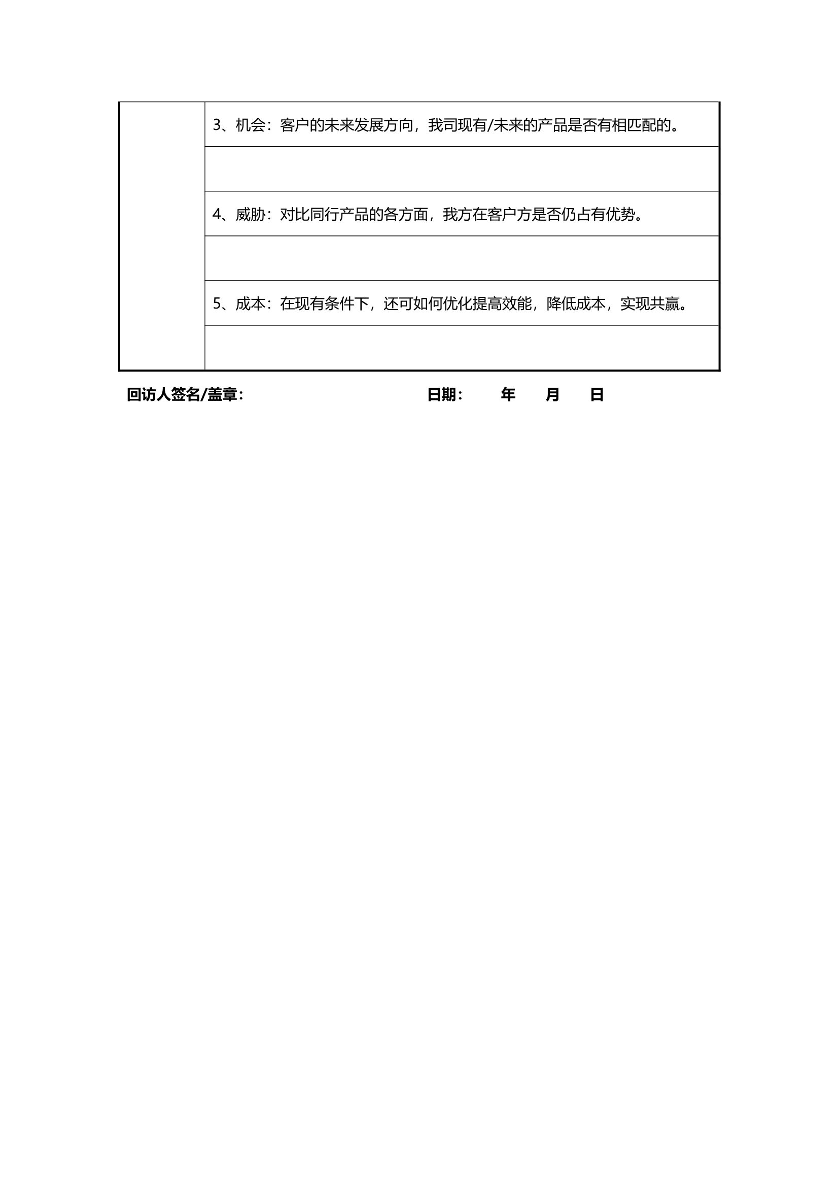 客户回访记录表.docx第2页