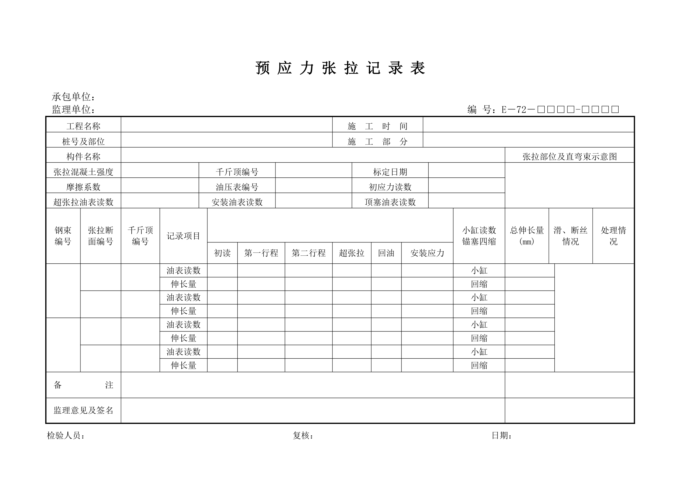 预应力张拉记录表.doc第1页