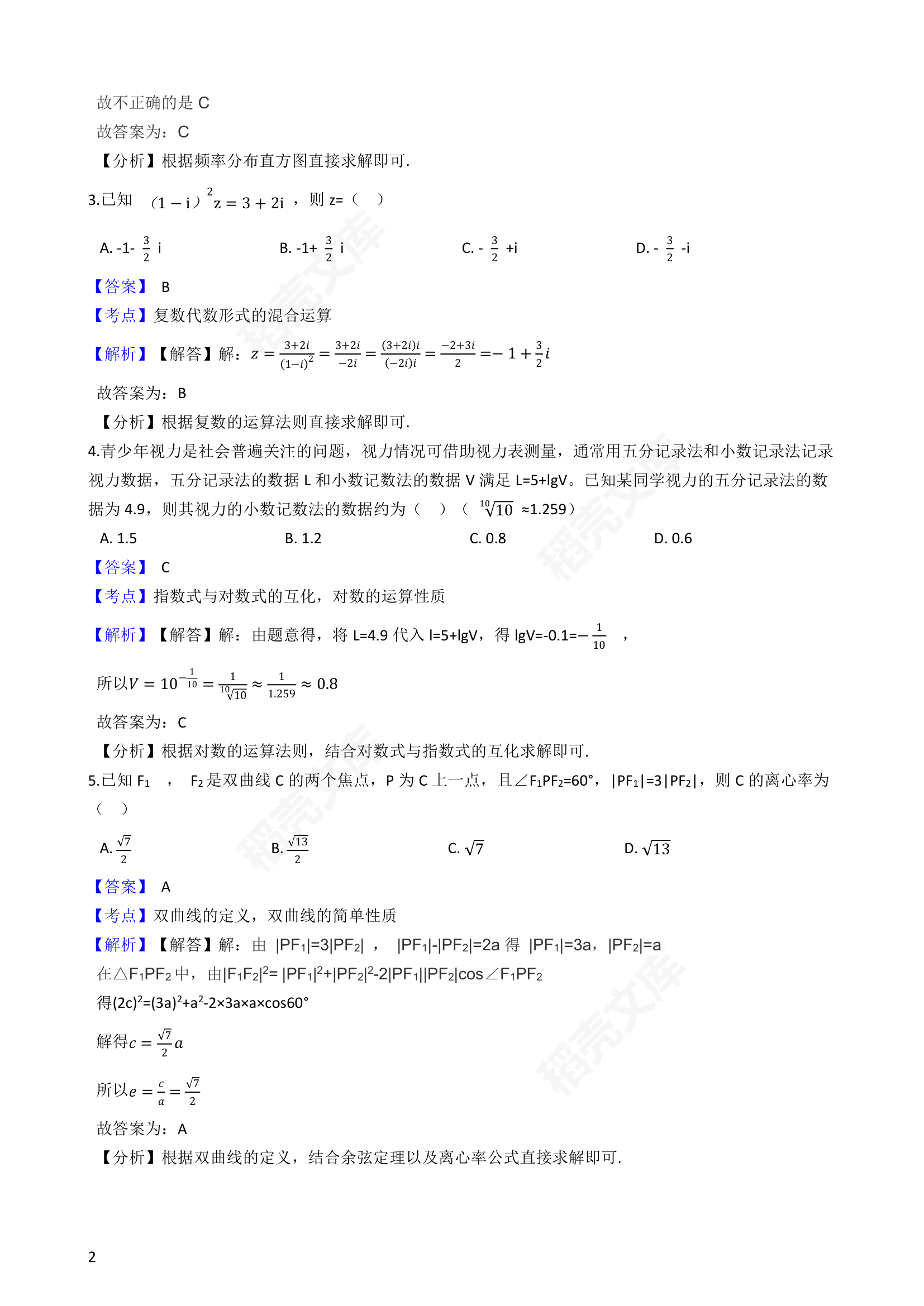 2021年高考理数真题试卷（全国甲卷）(教师版).docx第2页