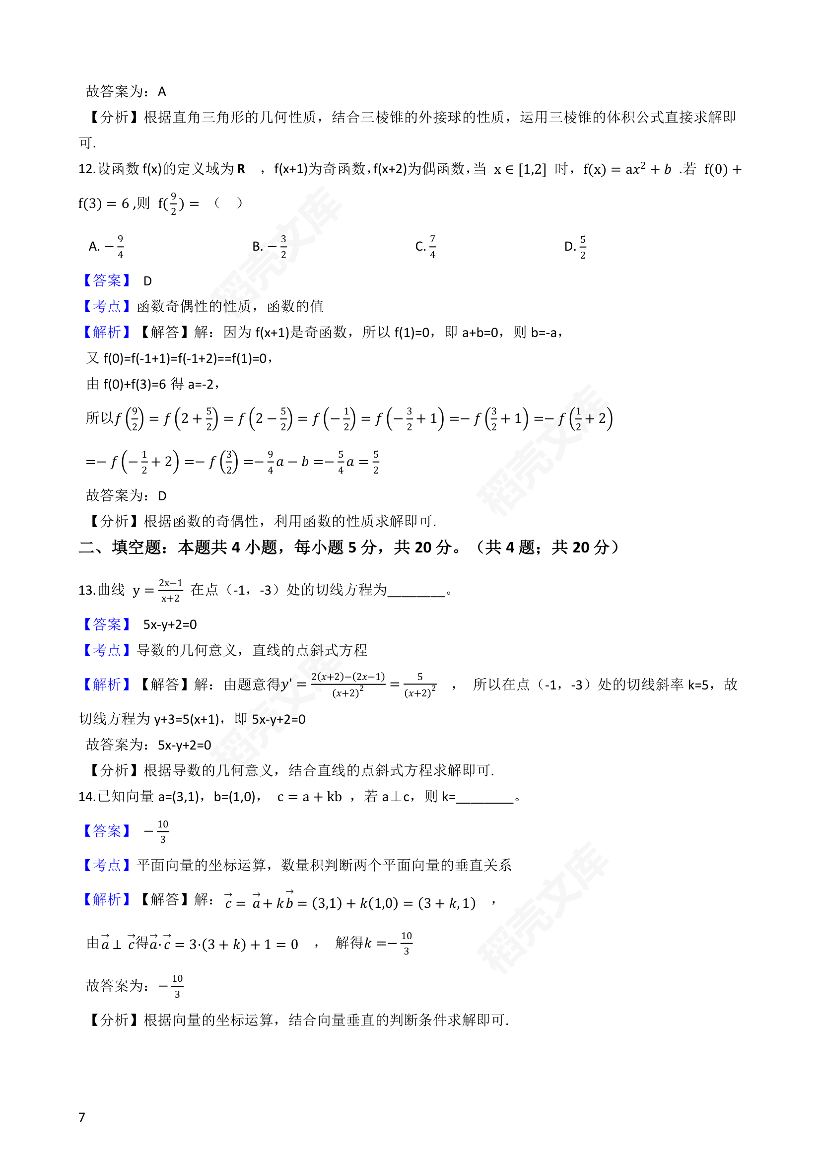 2021年高考理数真题试卷（全国甲卷）(教师版).docx第7页