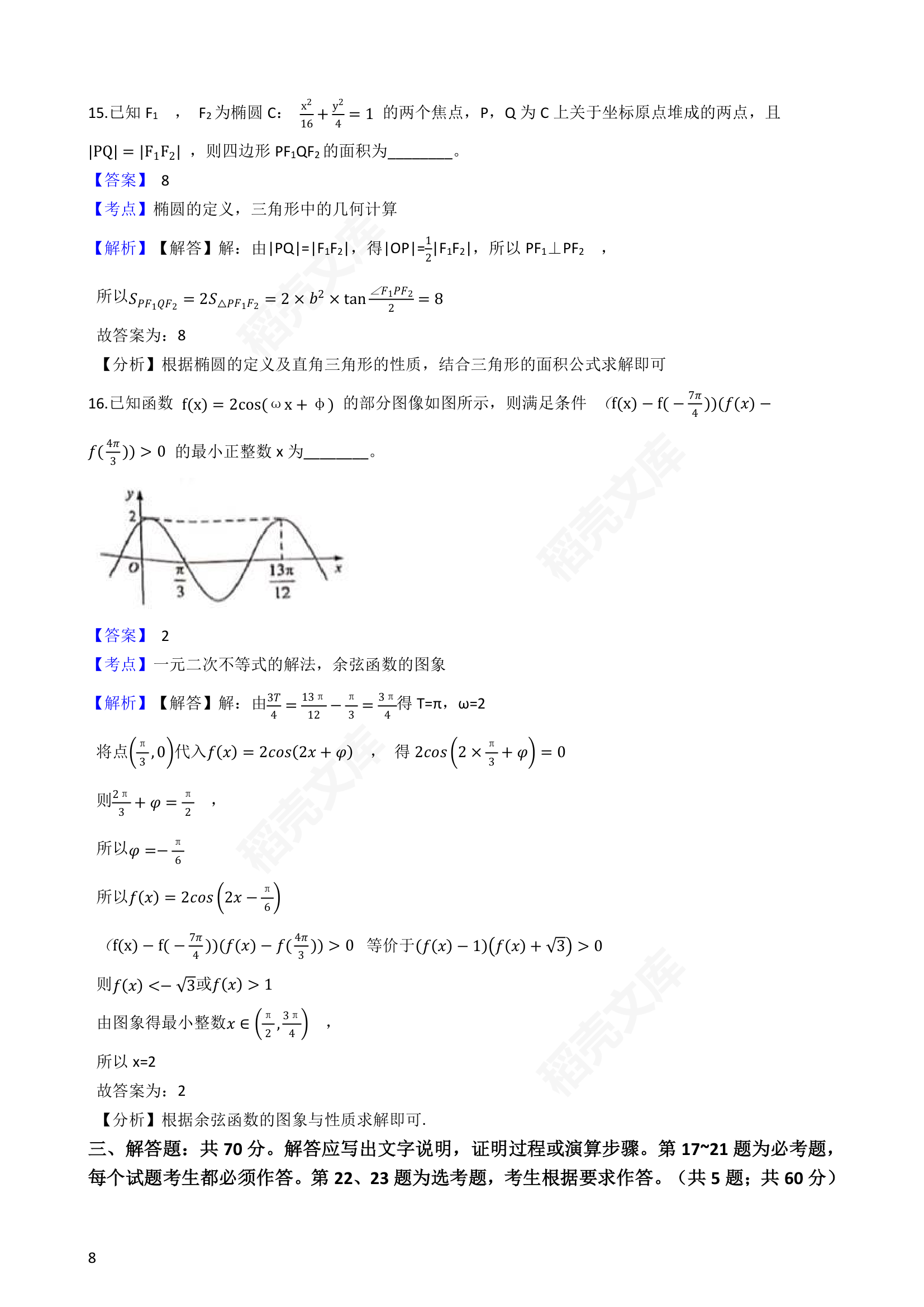 2021年高考理数真题试卷（全国甲卷）(教师版).docx第8页