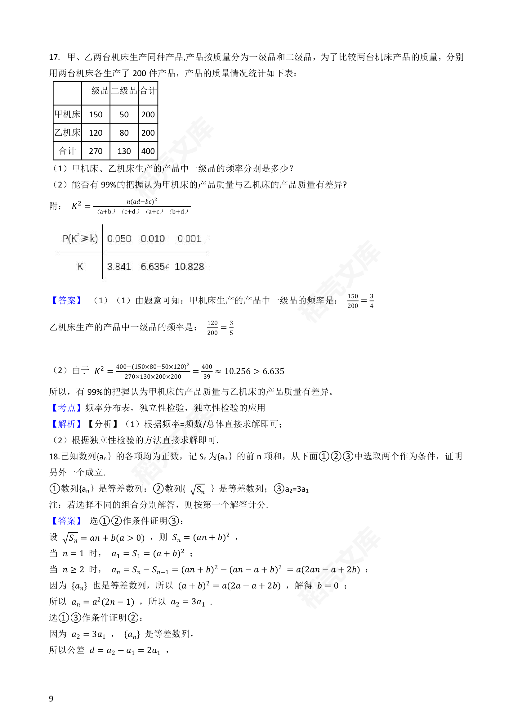 2021年高考理数真题试卷（全国甲卷）(教师版).docx第9页