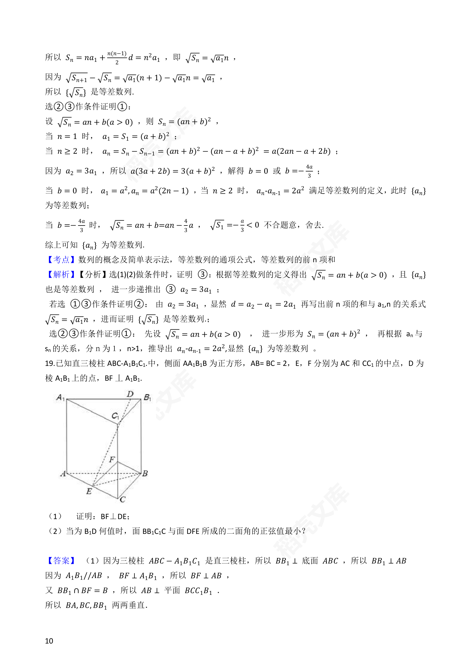 2021年高考理数真题试卷（全国甲卷）(教师版).docx第10页