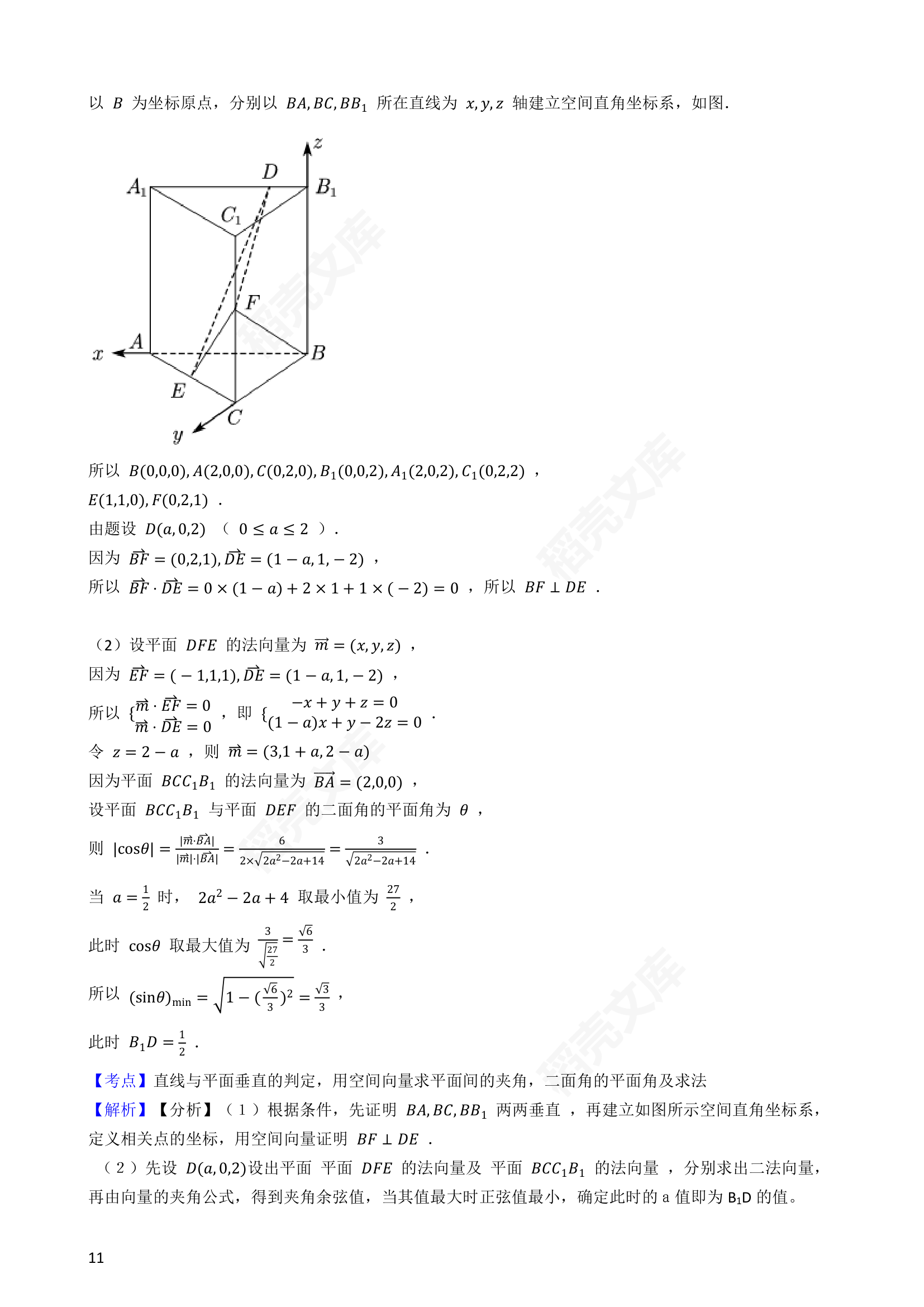 2021年高考理数真题试卷（全国甲卷）(教师版).docx第11页