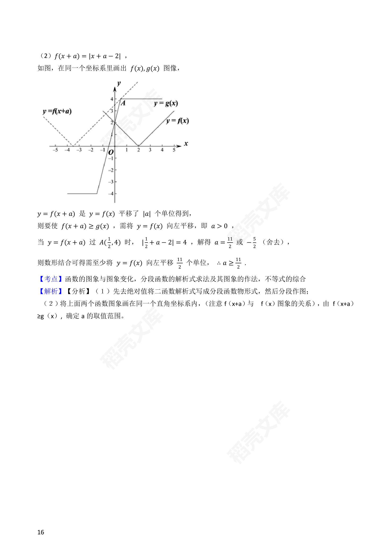 2021年高考理数真题试卷（全国甲卷）(教师版).docx第16页