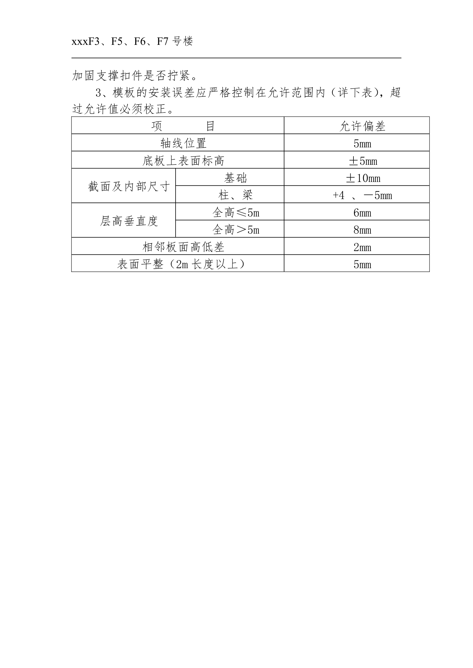 某安置小区模板施工组织设计.doc第6页