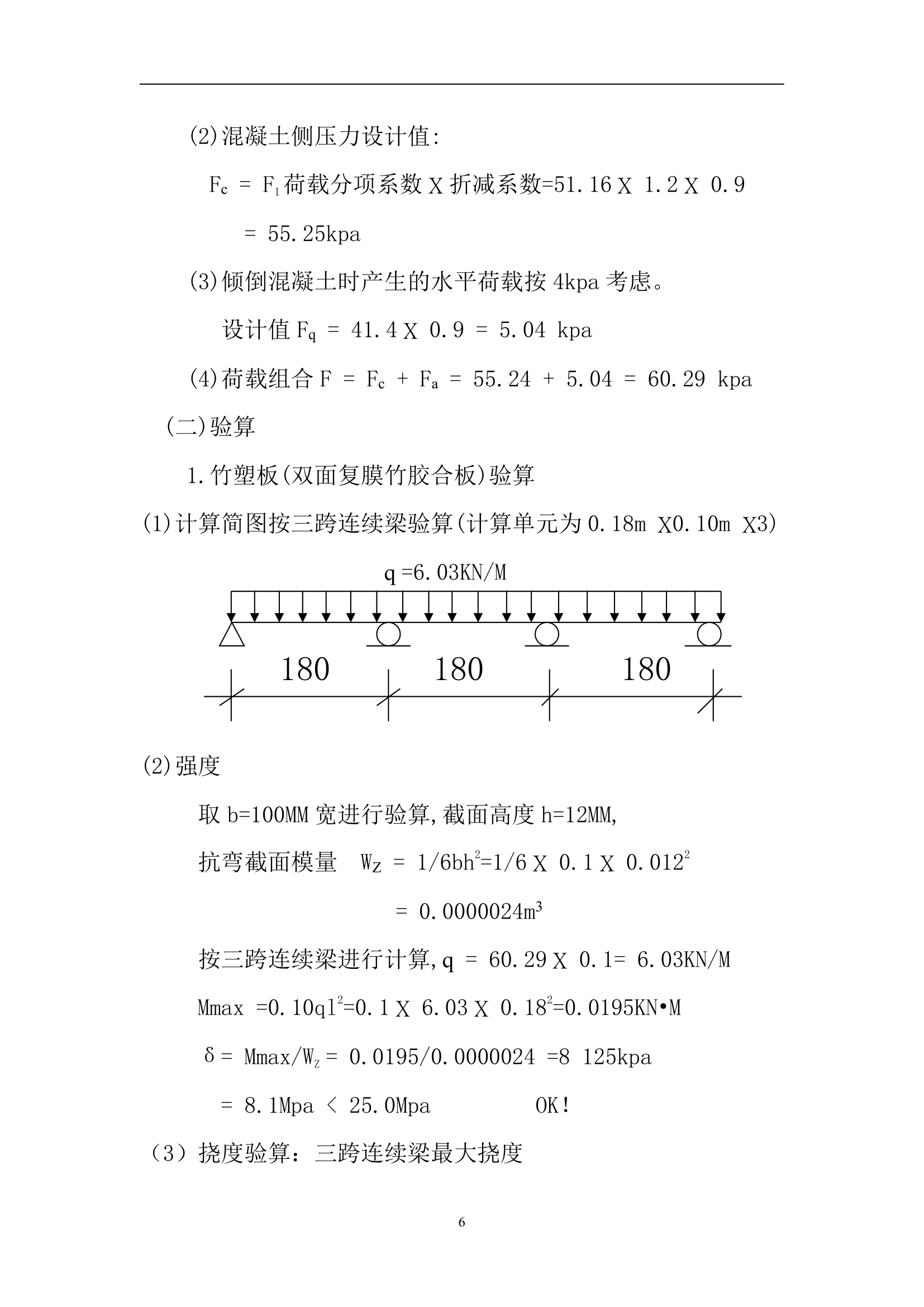 北京某住宅楼地下室模板施工方案.doc第6页