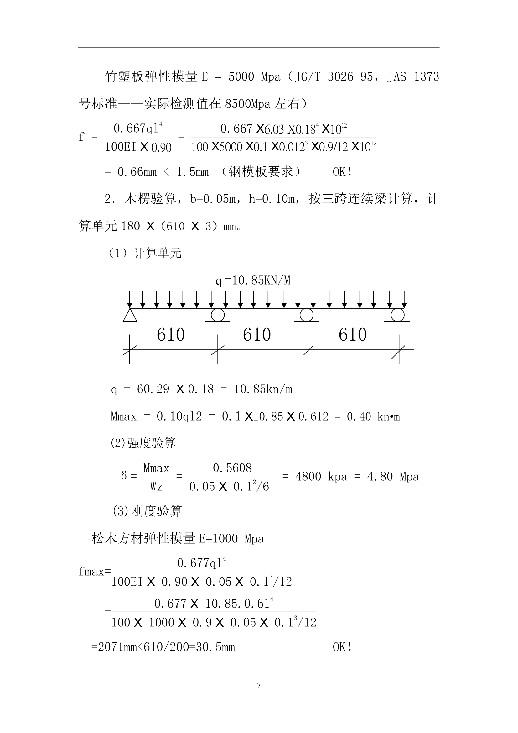 北京某住宅楼地下室模板施工方案.doc第7页