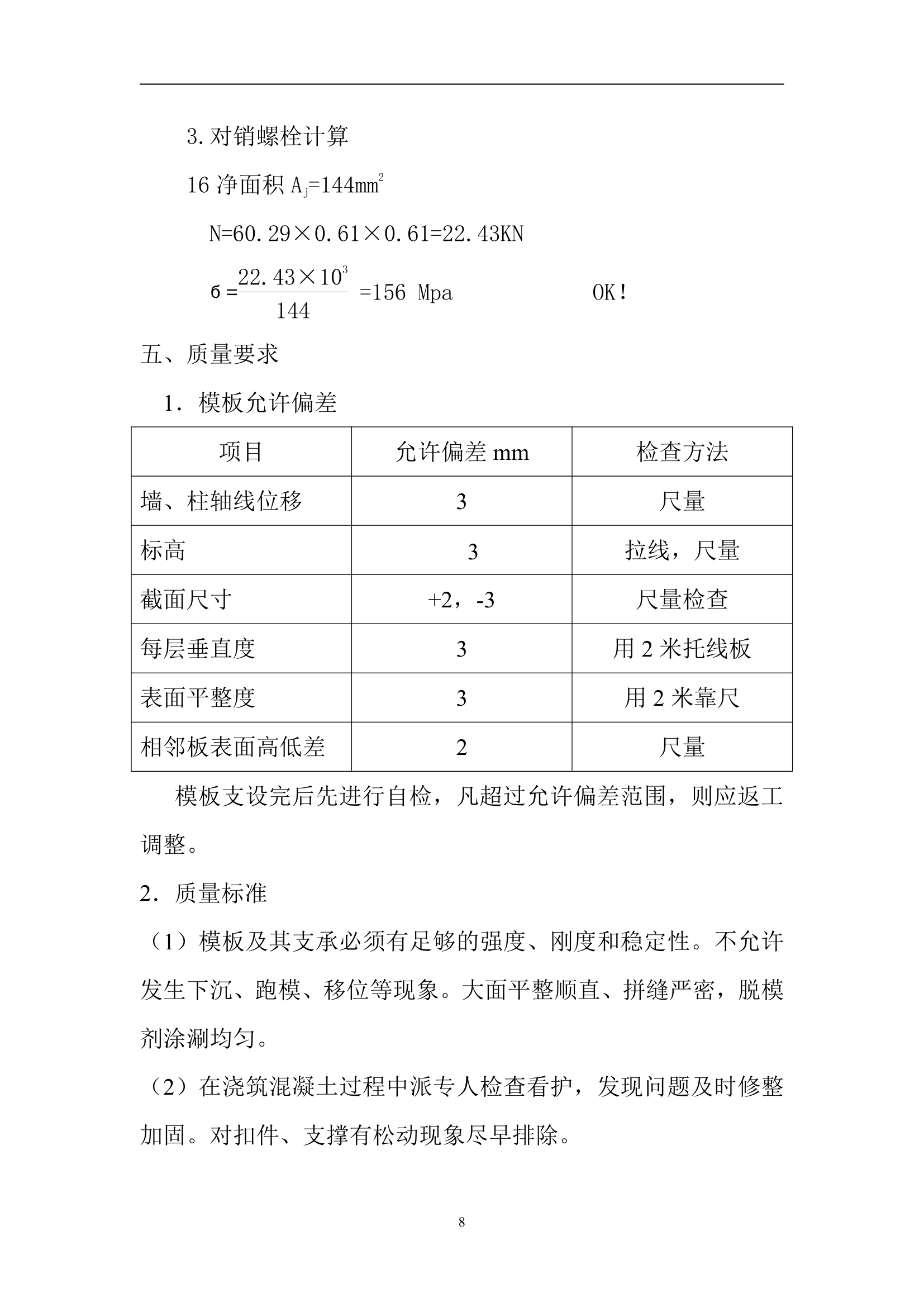 北京某住宅楼地下室模板施工方案.doc第8页