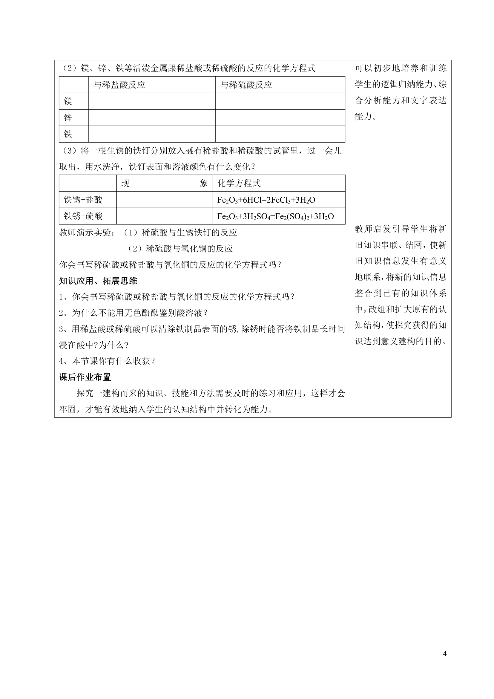 沪教2011课标版九年级化学下册第七章第2节 常见的酸和碱-酸的化学性质教学设计.doc第4页