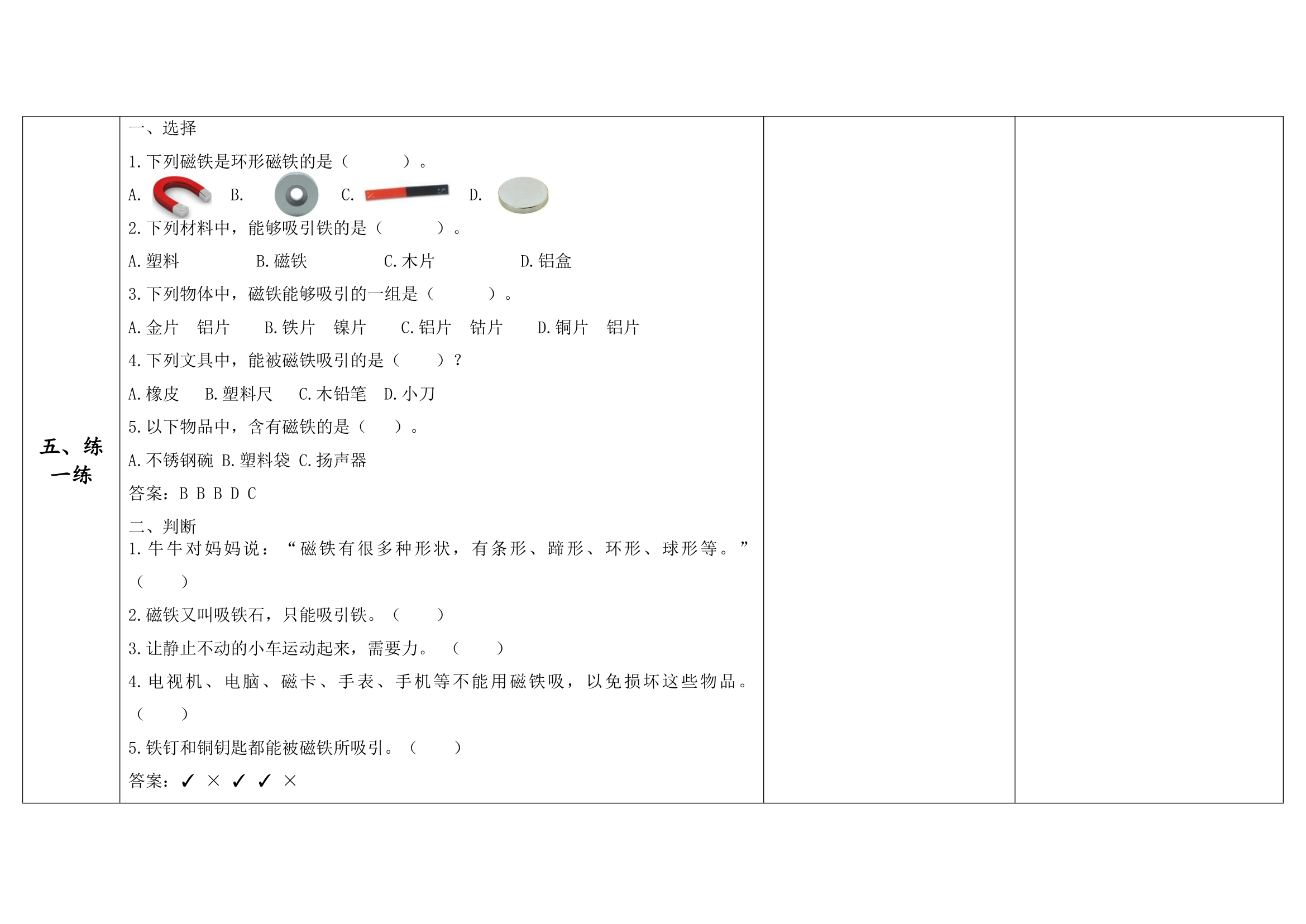 教科版（2017秋）科学 二年级下册 1.1磁铁能吸引什么（表格式）教案（含课堂练习和反思）.doc第5页