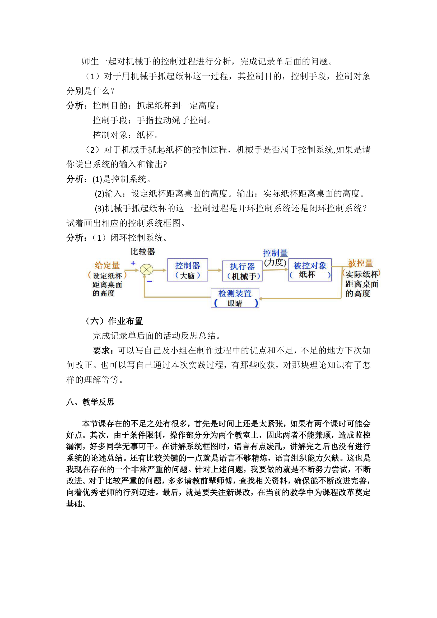 苏教版高中通用技术 必修2 机械手制作（教案）.doc第4页