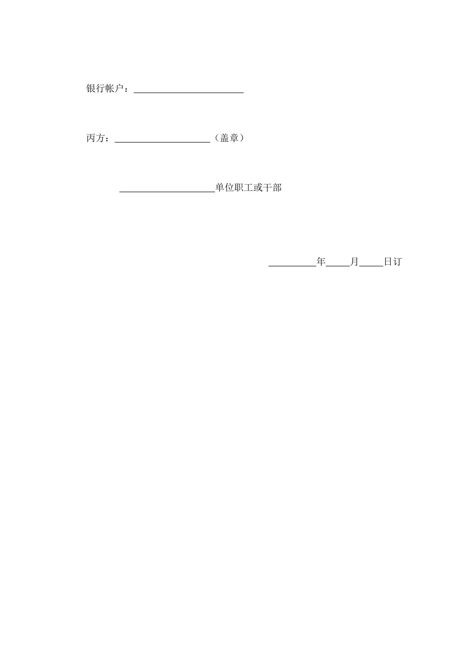 培训委托合同通用模板.doc第5页