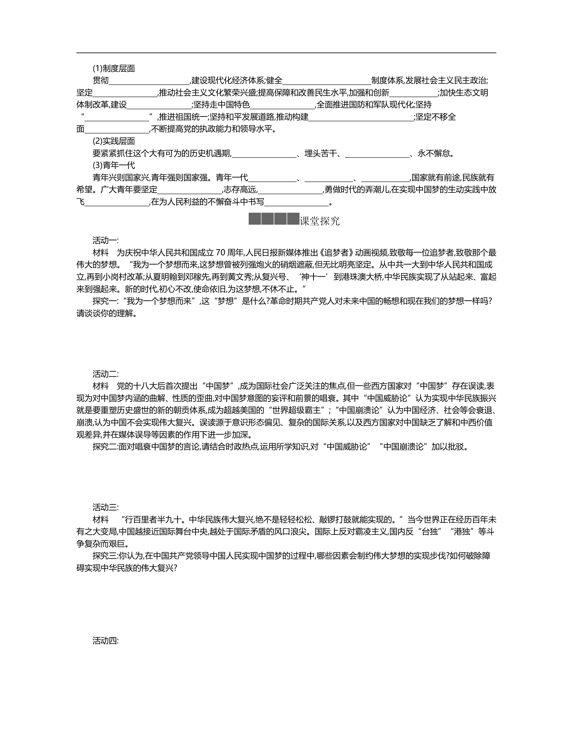 2020-2021学年新教材政治部编版必修第一册 4.2 实现中华民族伟大复兴的中国梦 学案.doc第2页