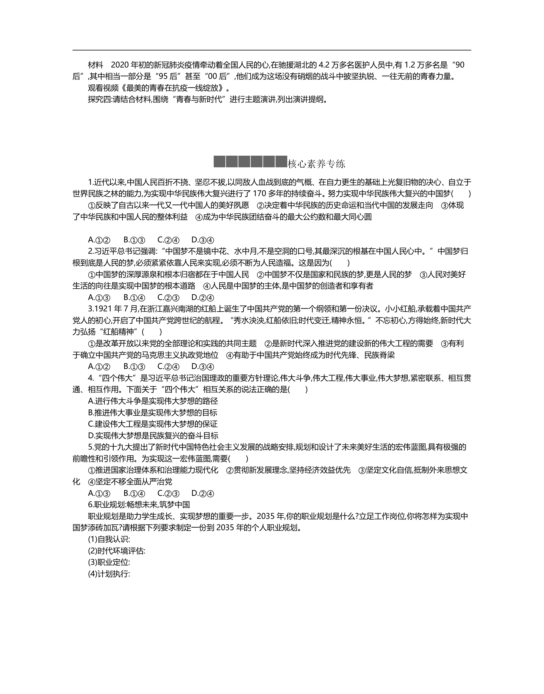 2020-2021学年新教材政治部编版必修第一册 4.2 实现中华民族伟大复兴的中国梦 学案.doc第3页