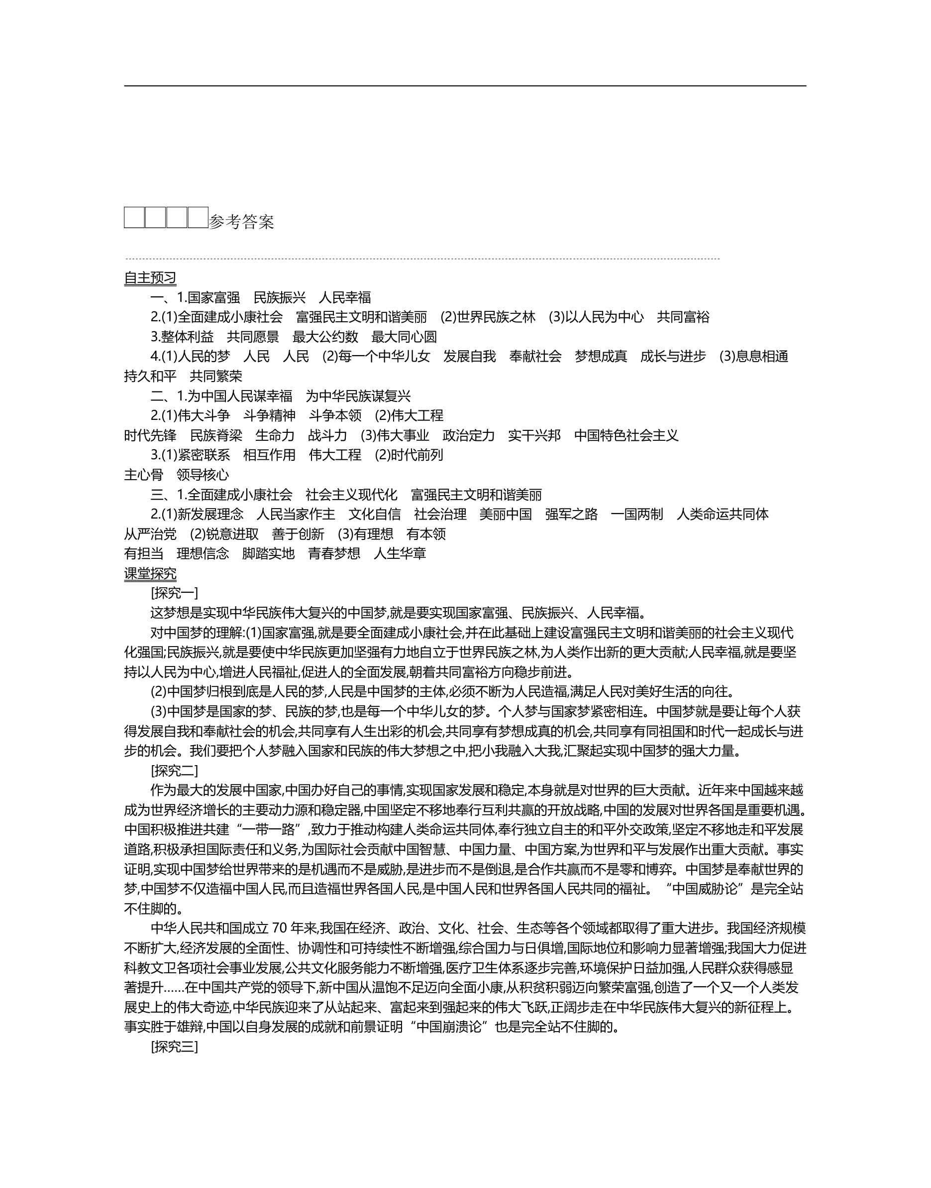 2020-2021学年新教材政治部编版必修第一册 4.2 实现中华民族伟大复兴的中国梦 学案.doc第4页