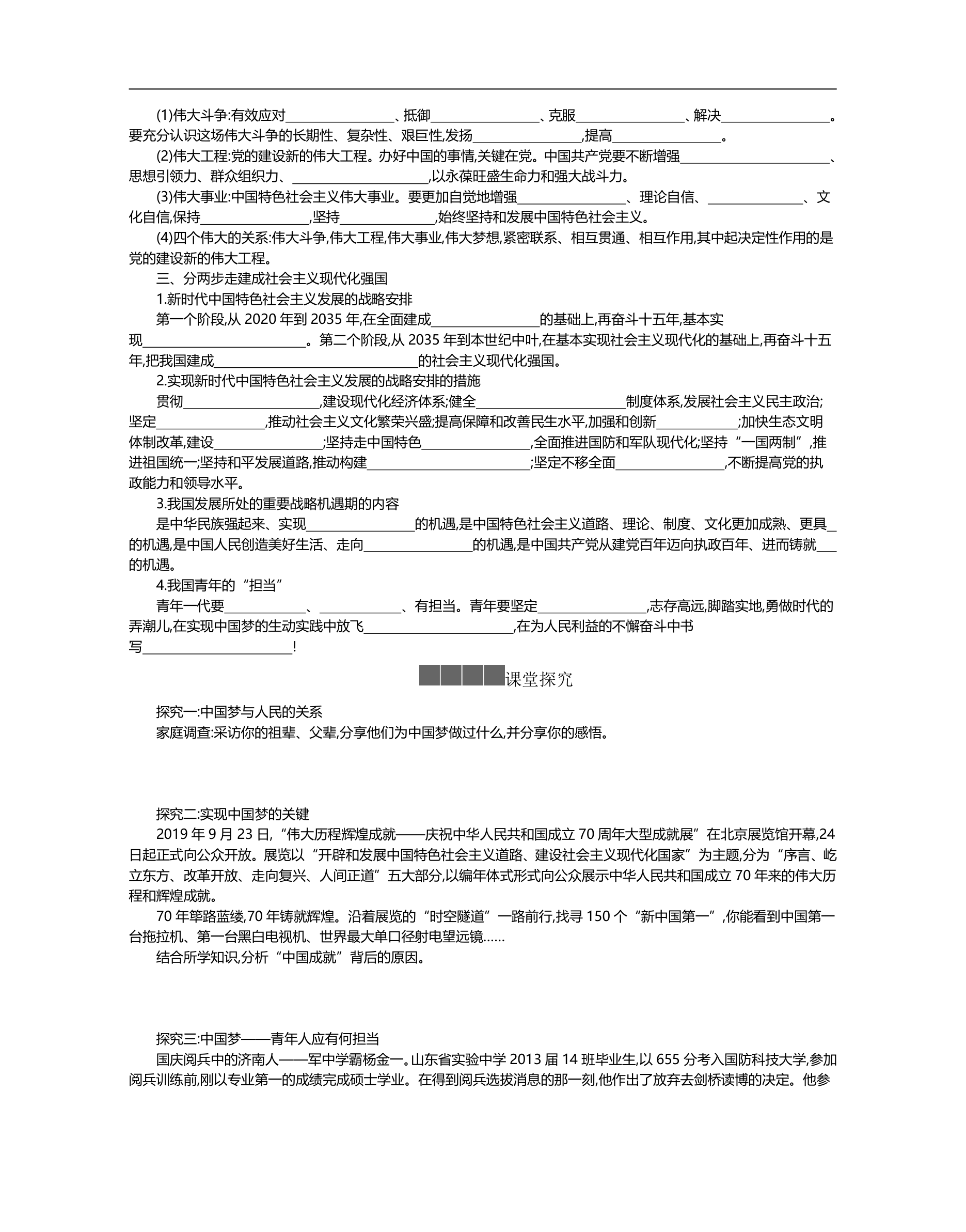 2020-2021学年新教材政治部编版必修第一册 4.2 实现中华民族伟大复兴的中国梦 学案.doc第6页