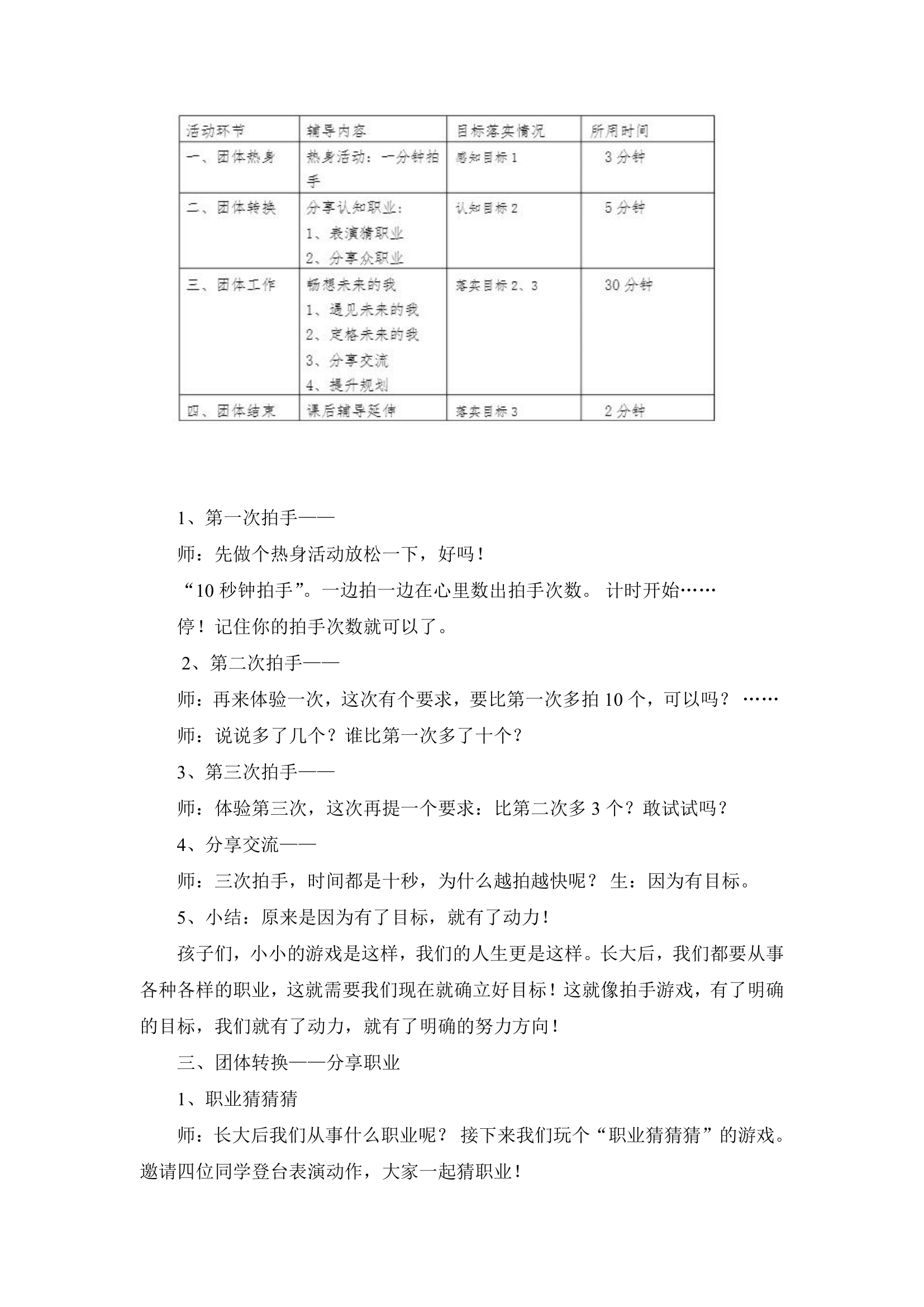 小学主题班会《二十年后的我》.doc第2页