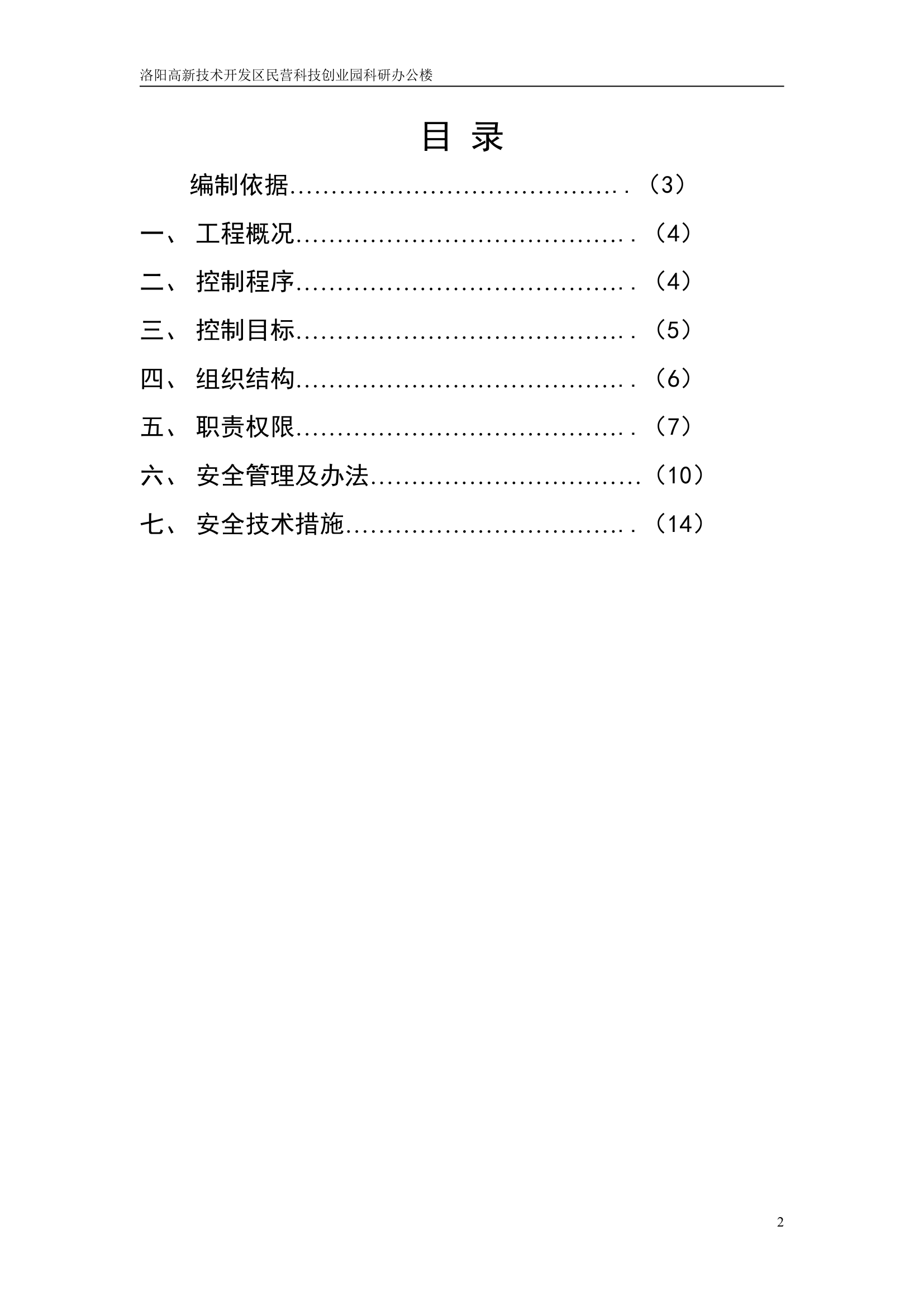 高层办公楼施工组织设计.doc第2页