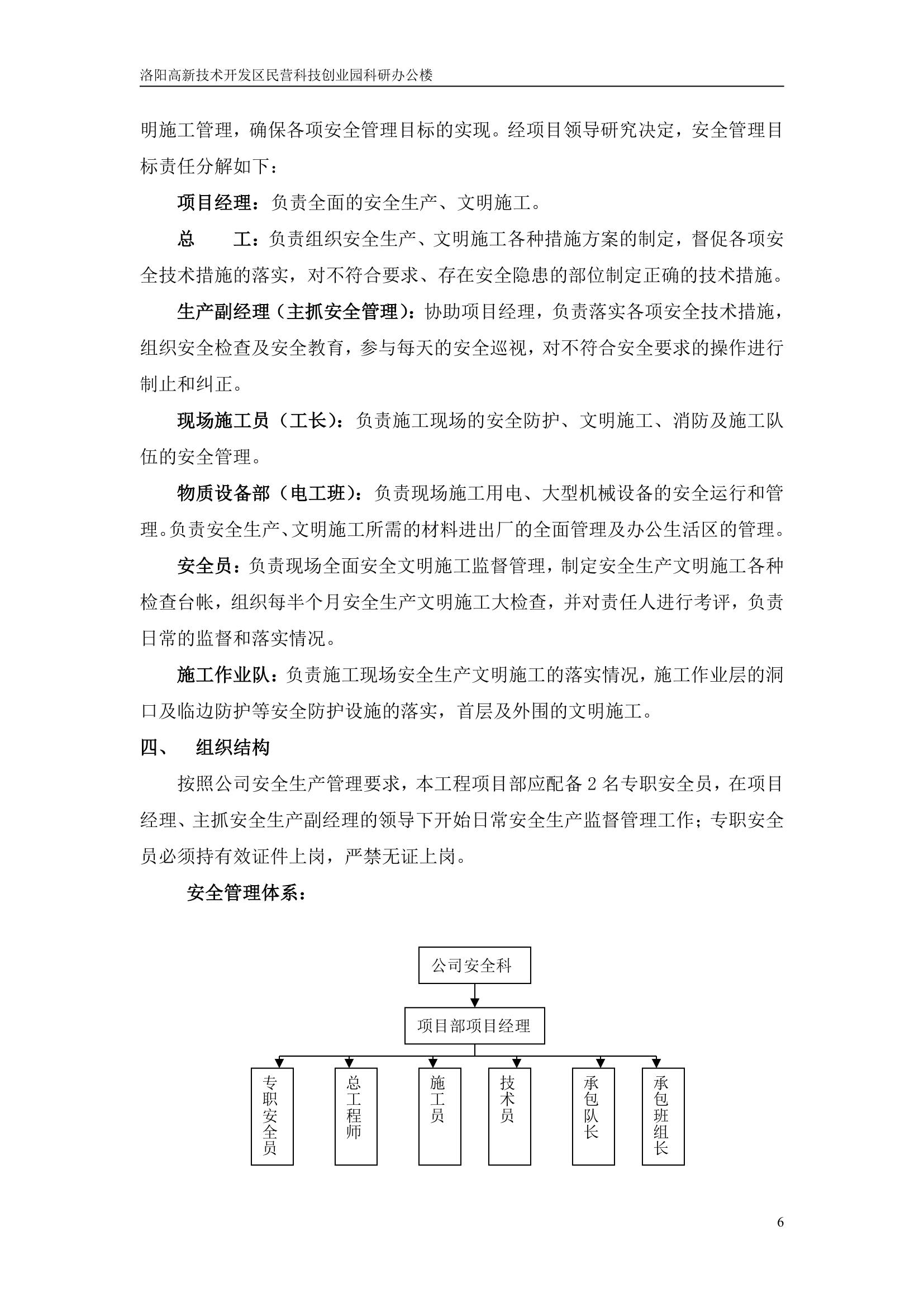 高层办公楼施工组织设计.doc第6页