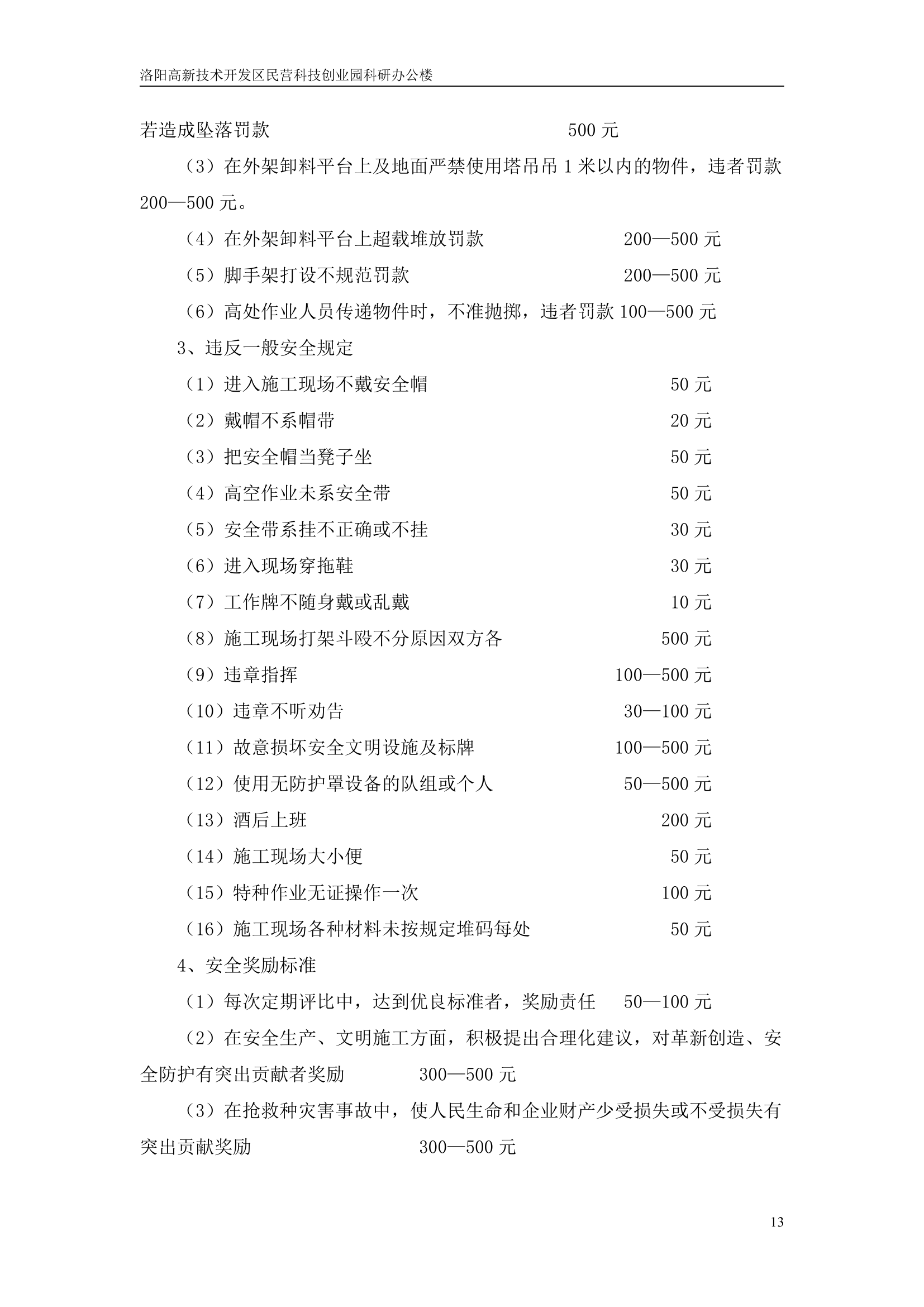 高层办公楼施工组织设计.doc第13页