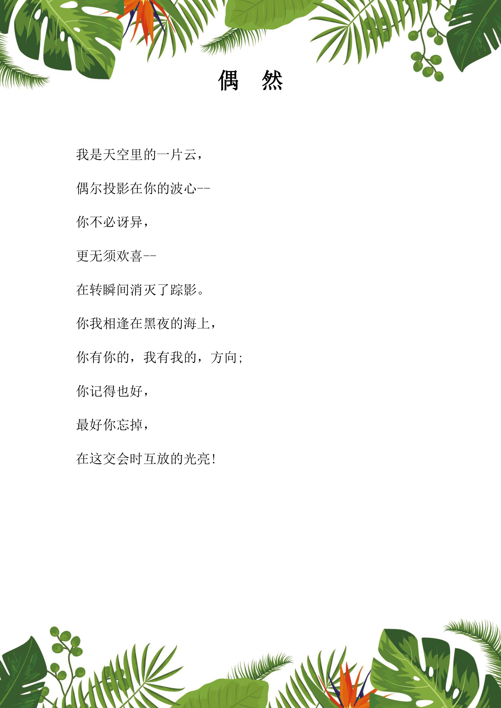 信纸.docx