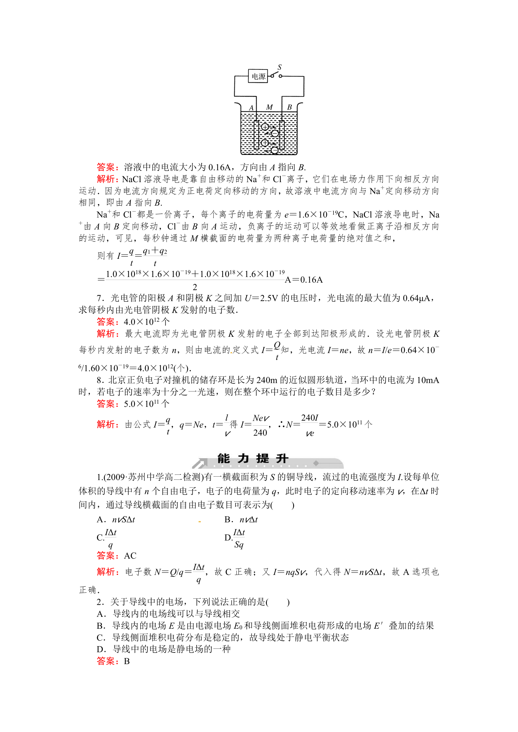 电源和电流同步练习.doc第2页