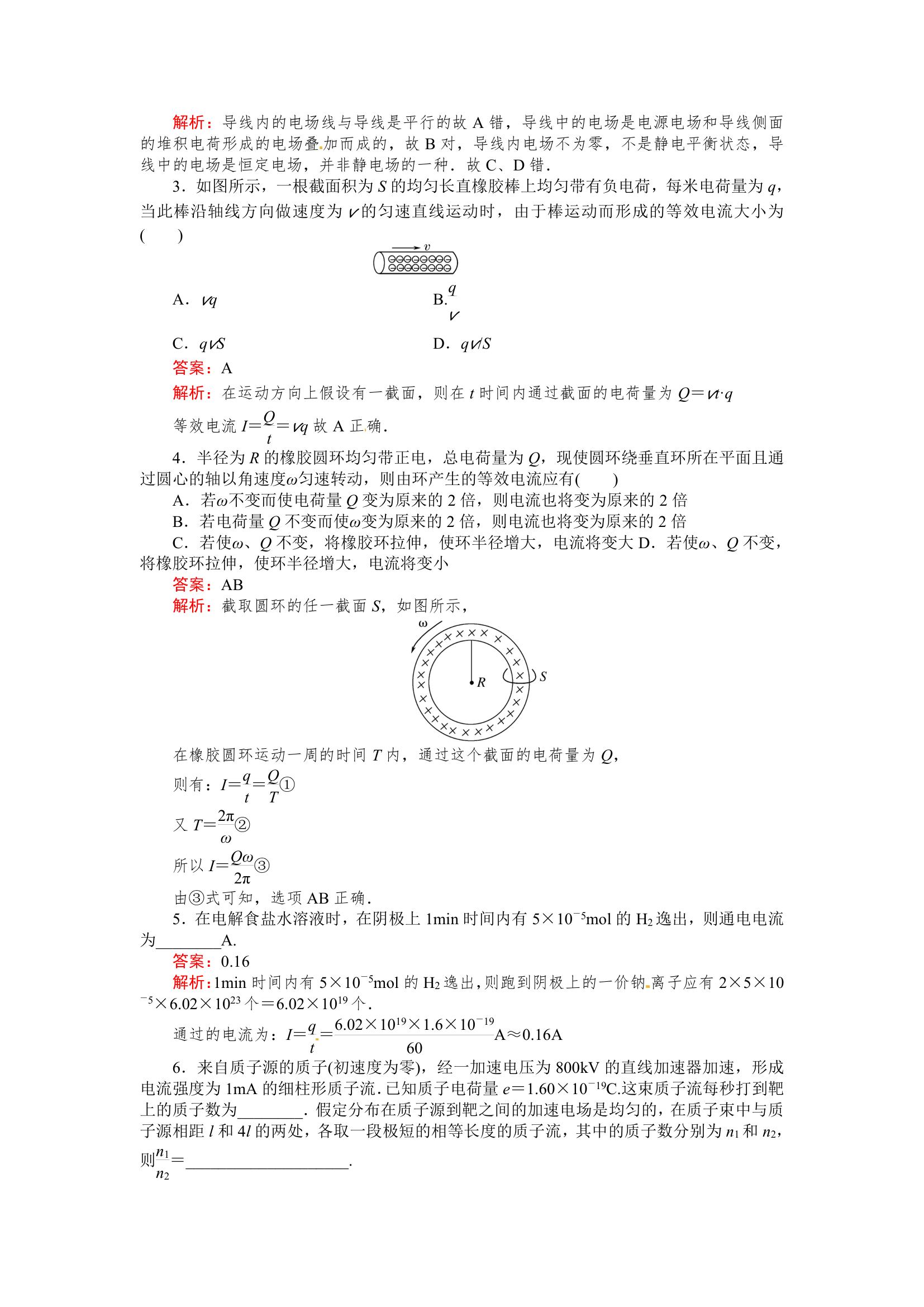 电源和电流同步练习.doc第3页