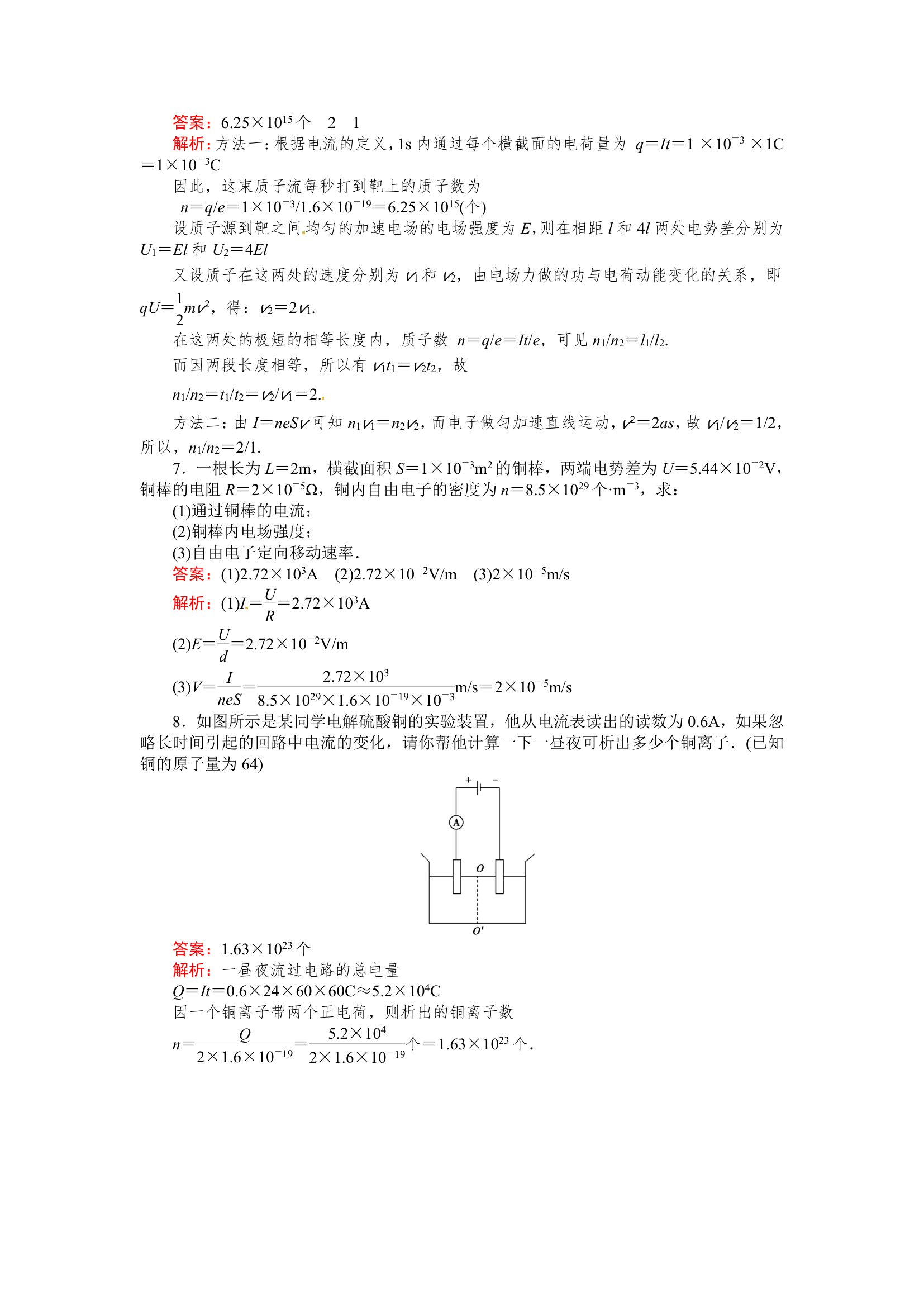 电源和电流同步练习.doc第4页