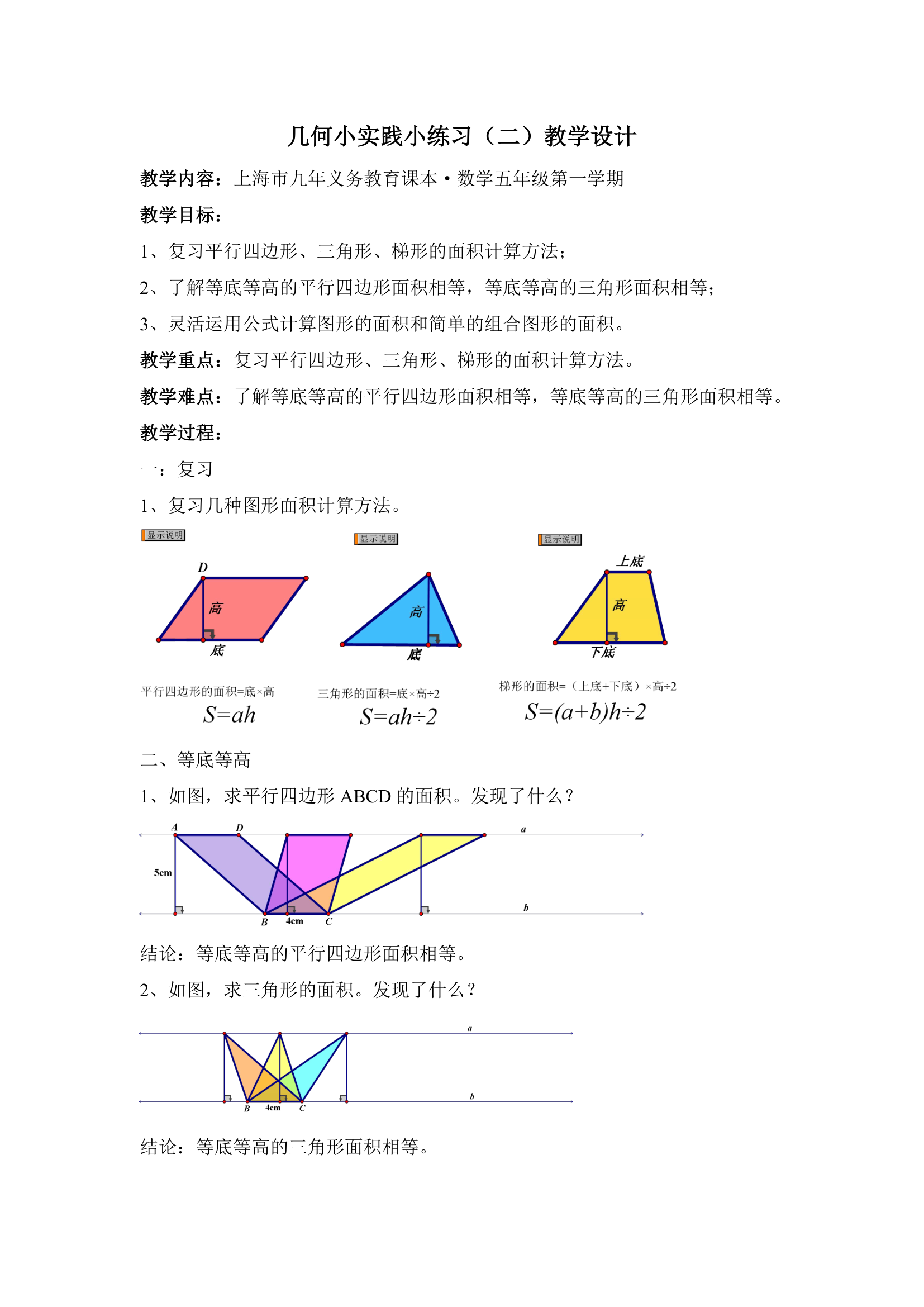 五年级上册数学教案-5.7  小练习（二）沪教版.doc第1页