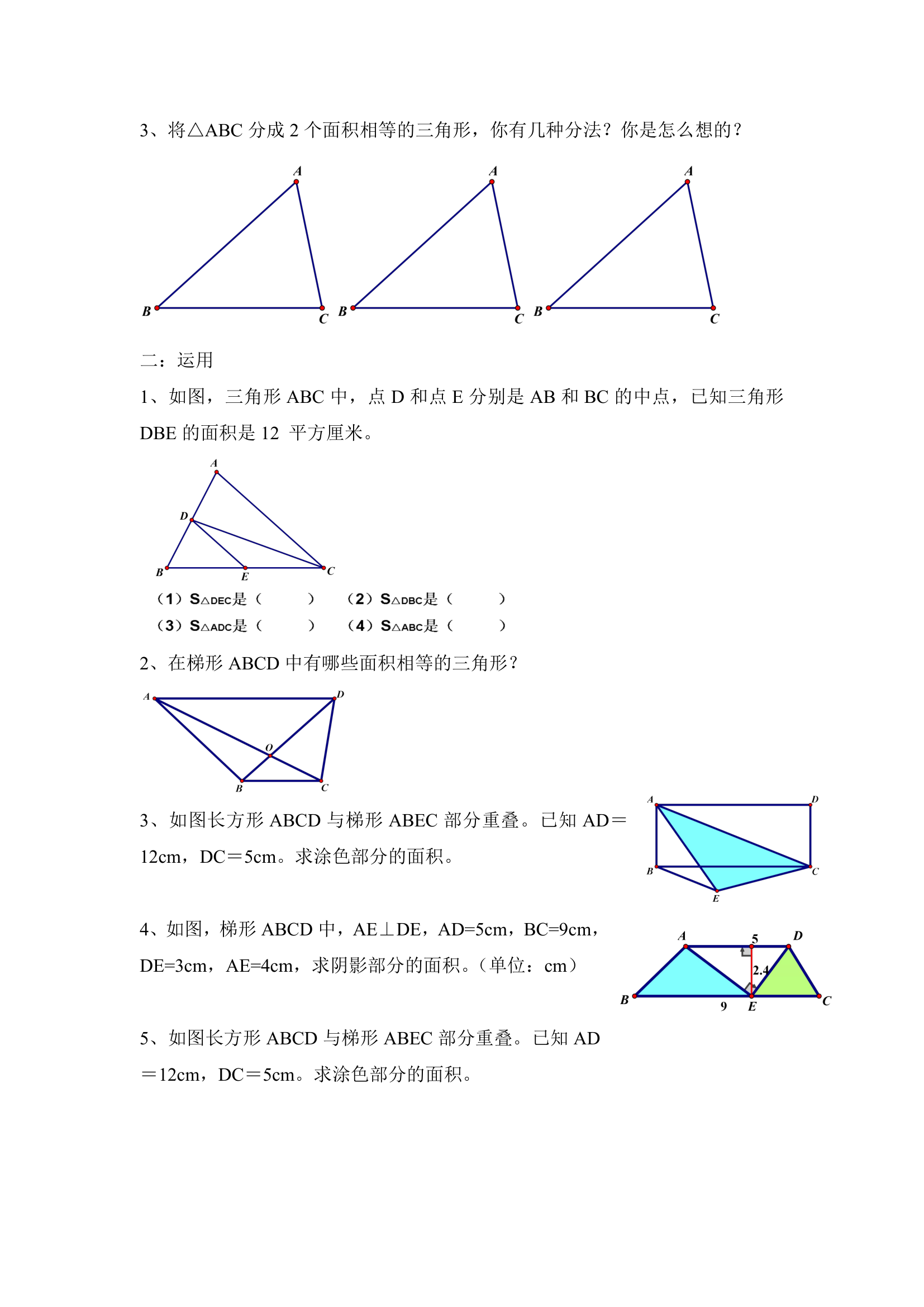 五年级上册数学教案-5.7  小练习（二）沪教版.doc第2页