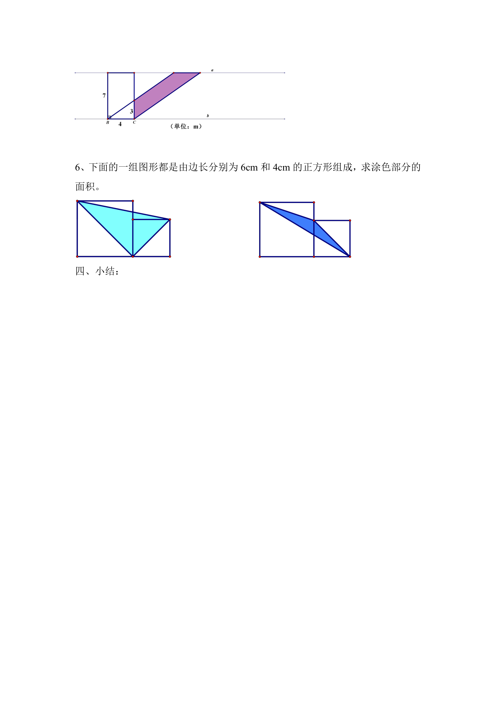 五年级上册数学教案-5.7  小练习（二）沪教版.doc第3页