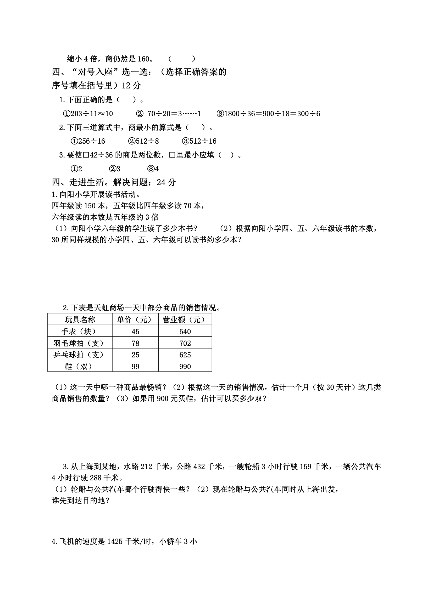 除数练习题.doc第2页