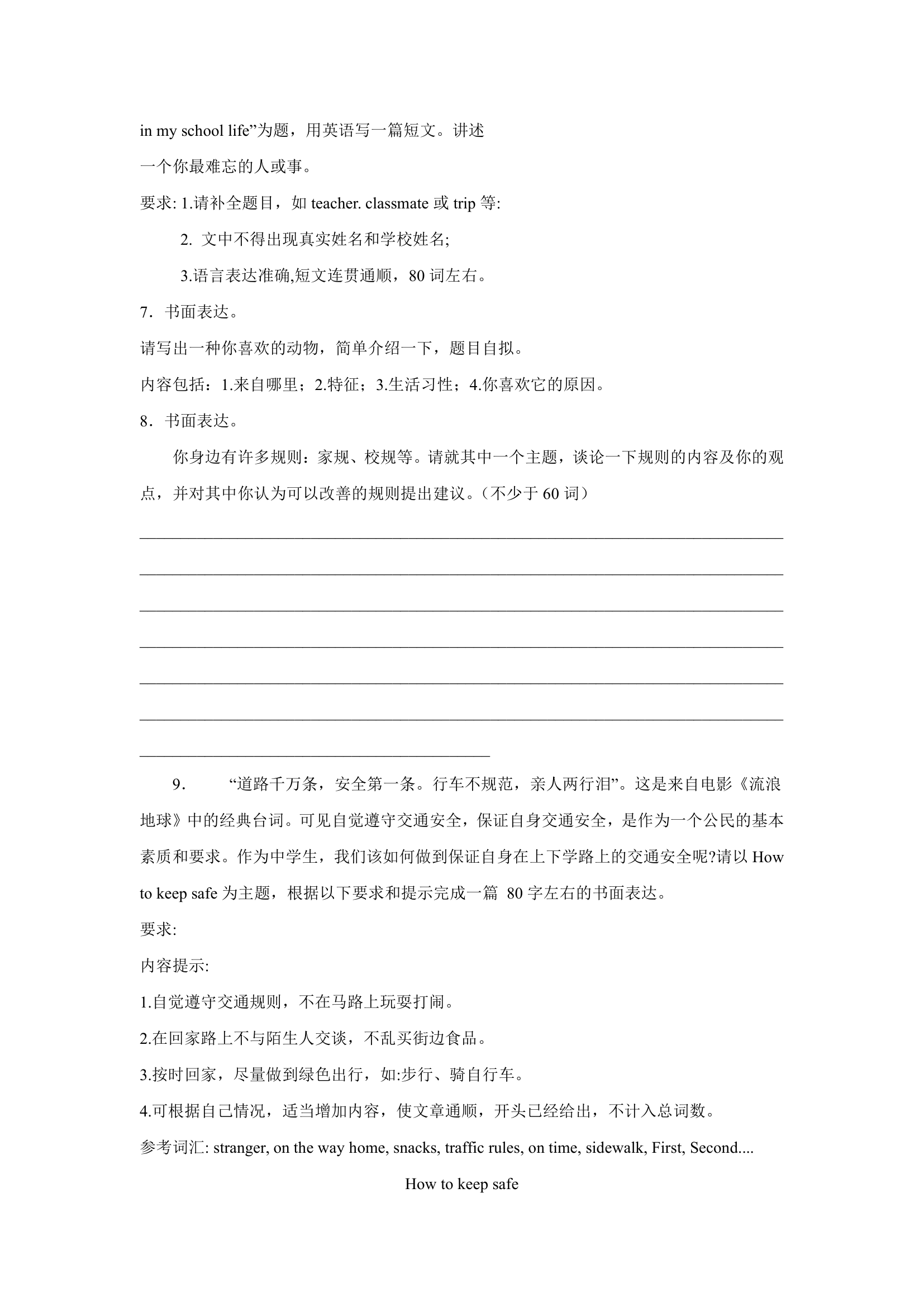 人教新目标版英语七年级下期末考试话题作文押题（12篇含答案）.doc第4页