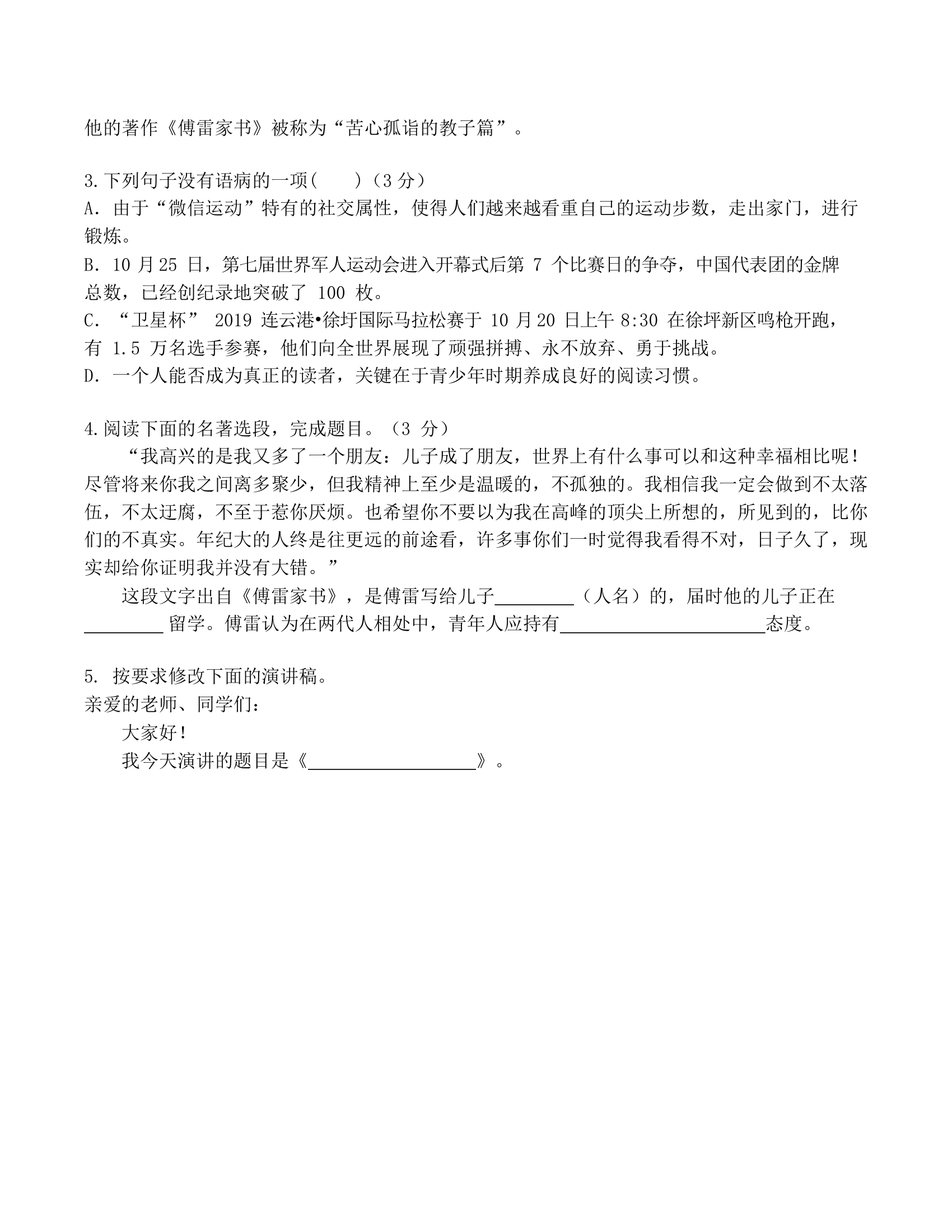 江苏省南京市2020-2021学年八年级下学期期中语文押题卷（含答案）.doc第2页