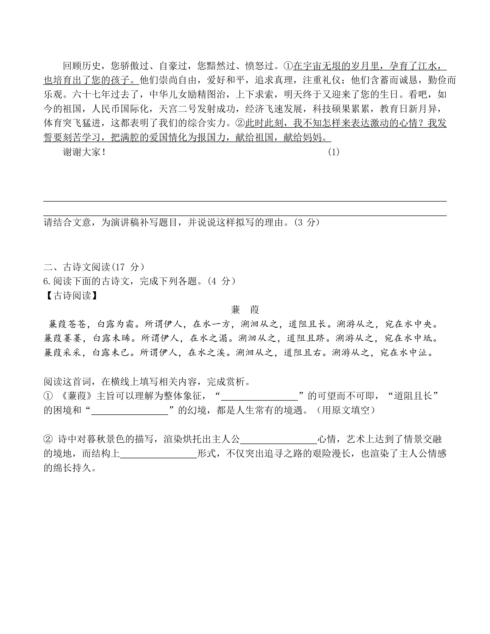 江苏省南京市2020-2021学年八年级下学期期中语文押题卷（含答案）.doc第3页