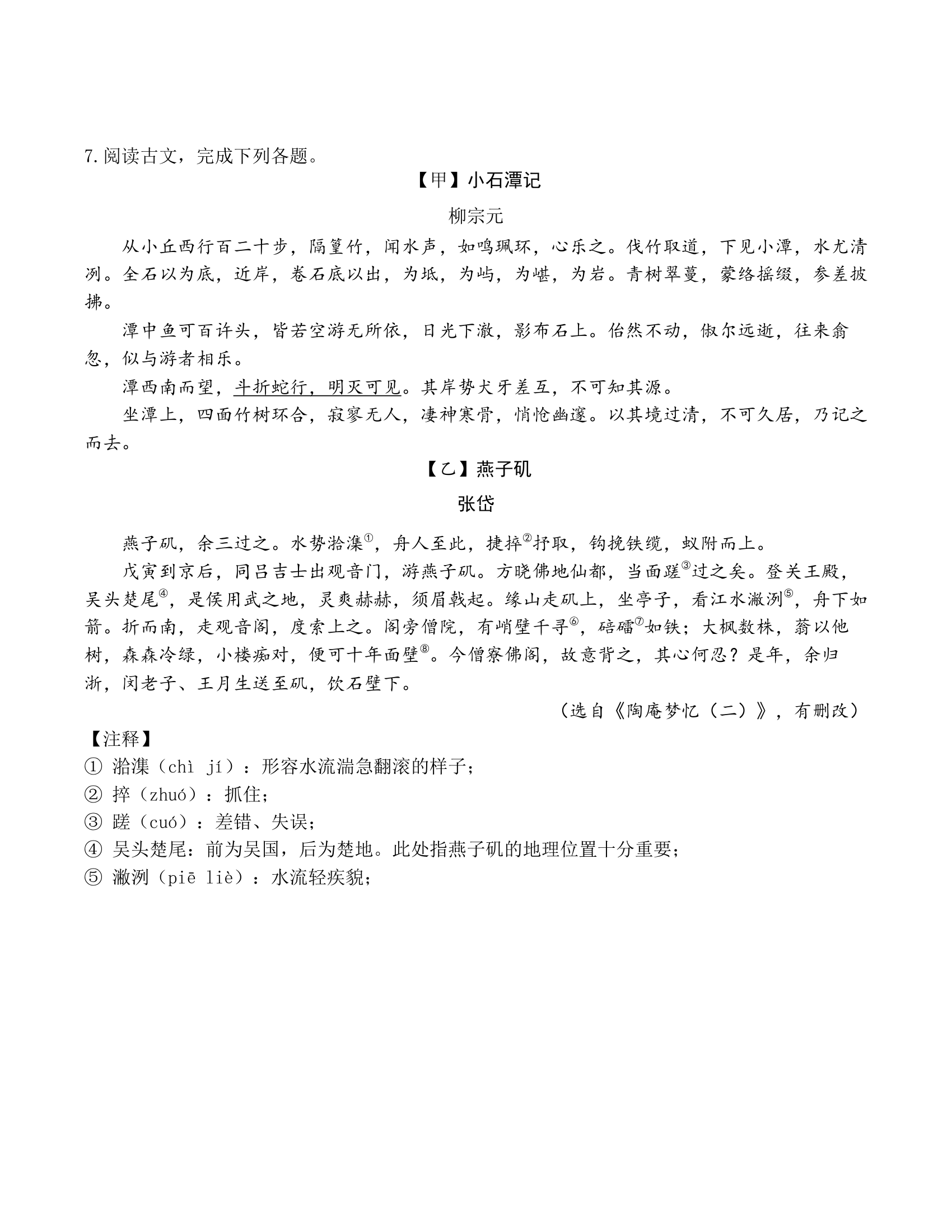 江苏省南京市2020-2021学年八年级下学期期中语文押题卷（含答案）.doc第4页