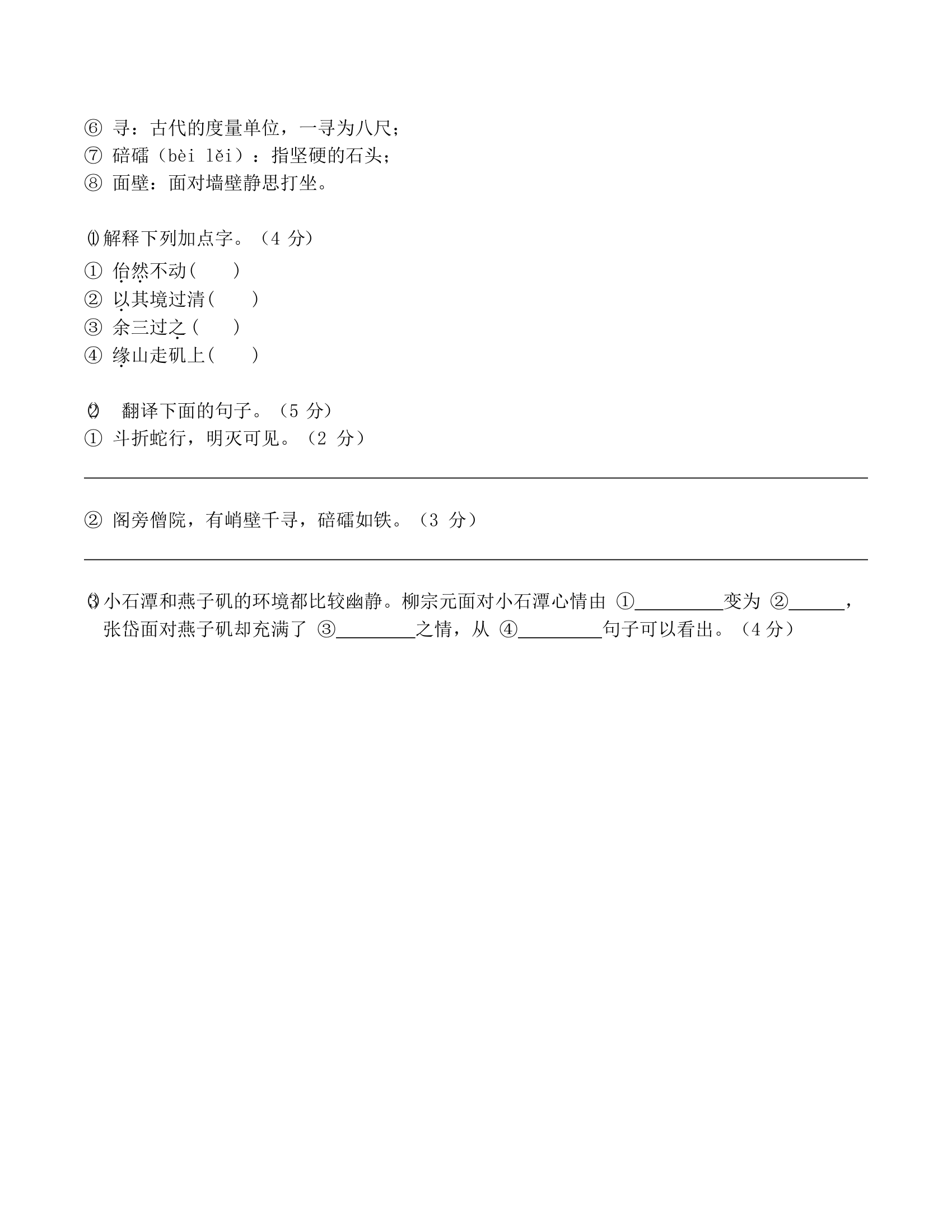 江苏省南京市2020-2021学年八年级下学期期中语文押题卷（含答案）.doc第5页