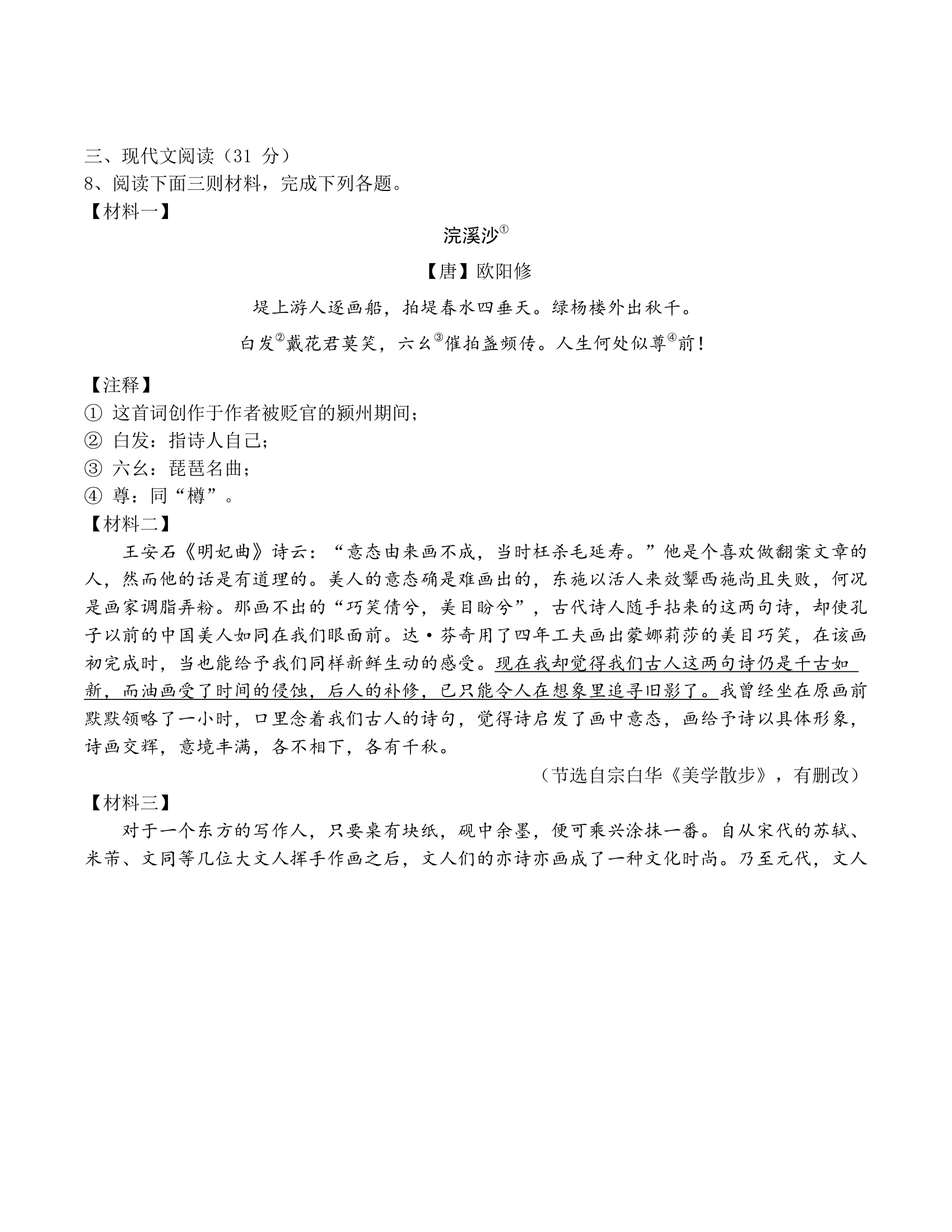 江苏省南京市2020-2021学年八年级下学期期中语文押题卷（含答案）.doc第6页