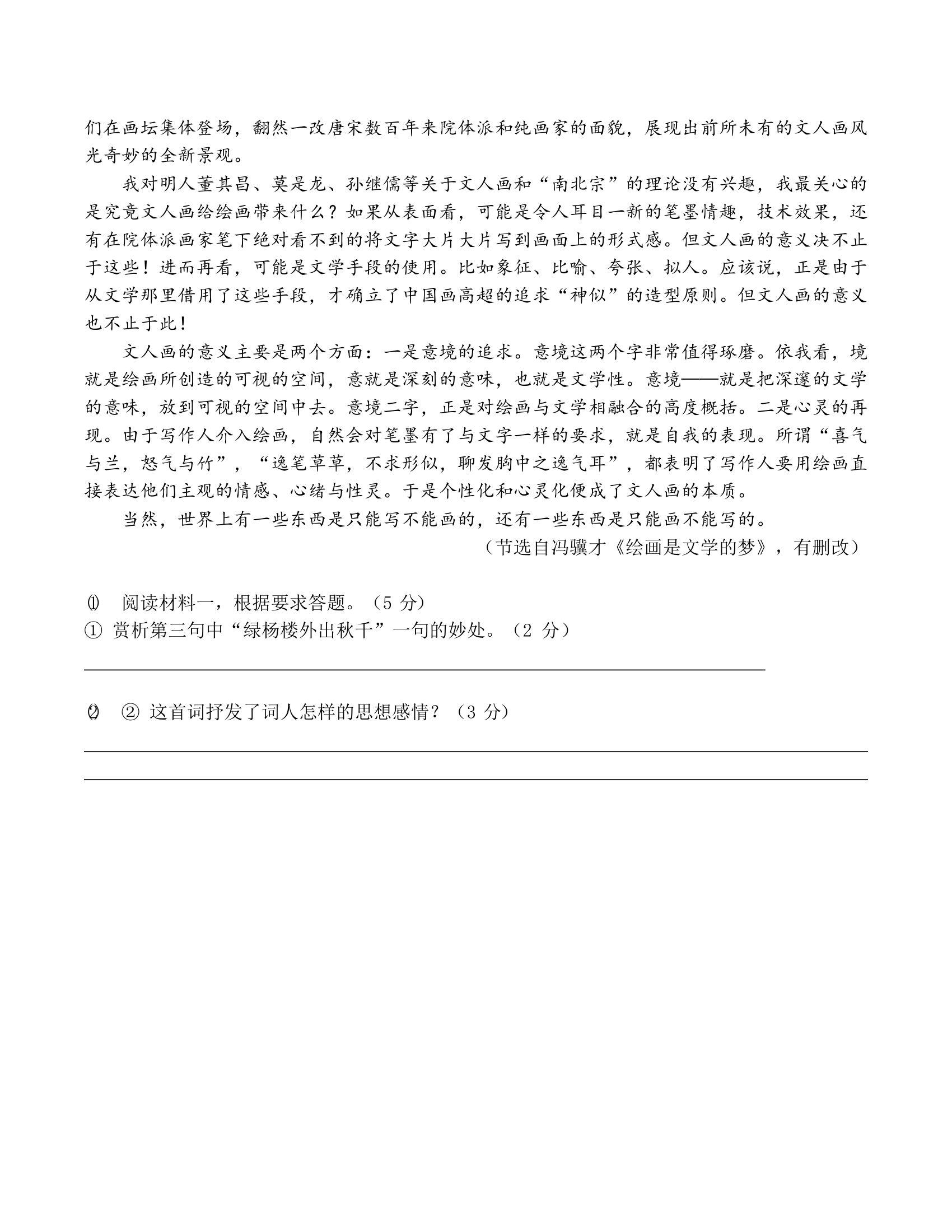 江苏省南京市2020-2021学年八年级下学期期中语文押题卷（含答案）.doc第7页