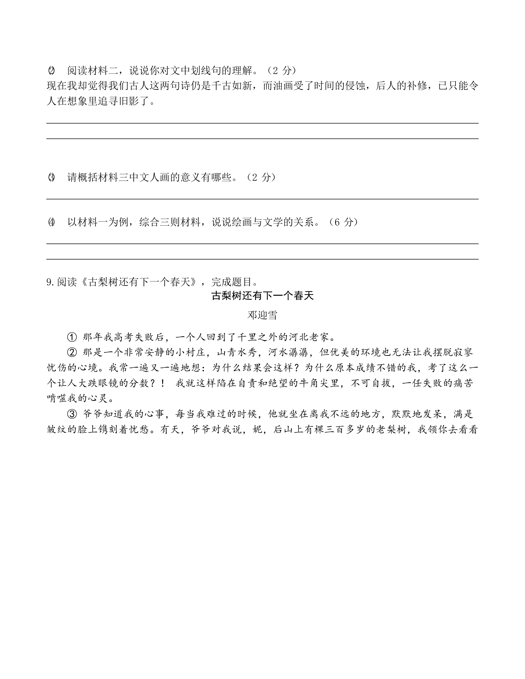 江苏省南京市2020-2021学年八年级下学期期中语文押题卷（含答案）.doc第8页