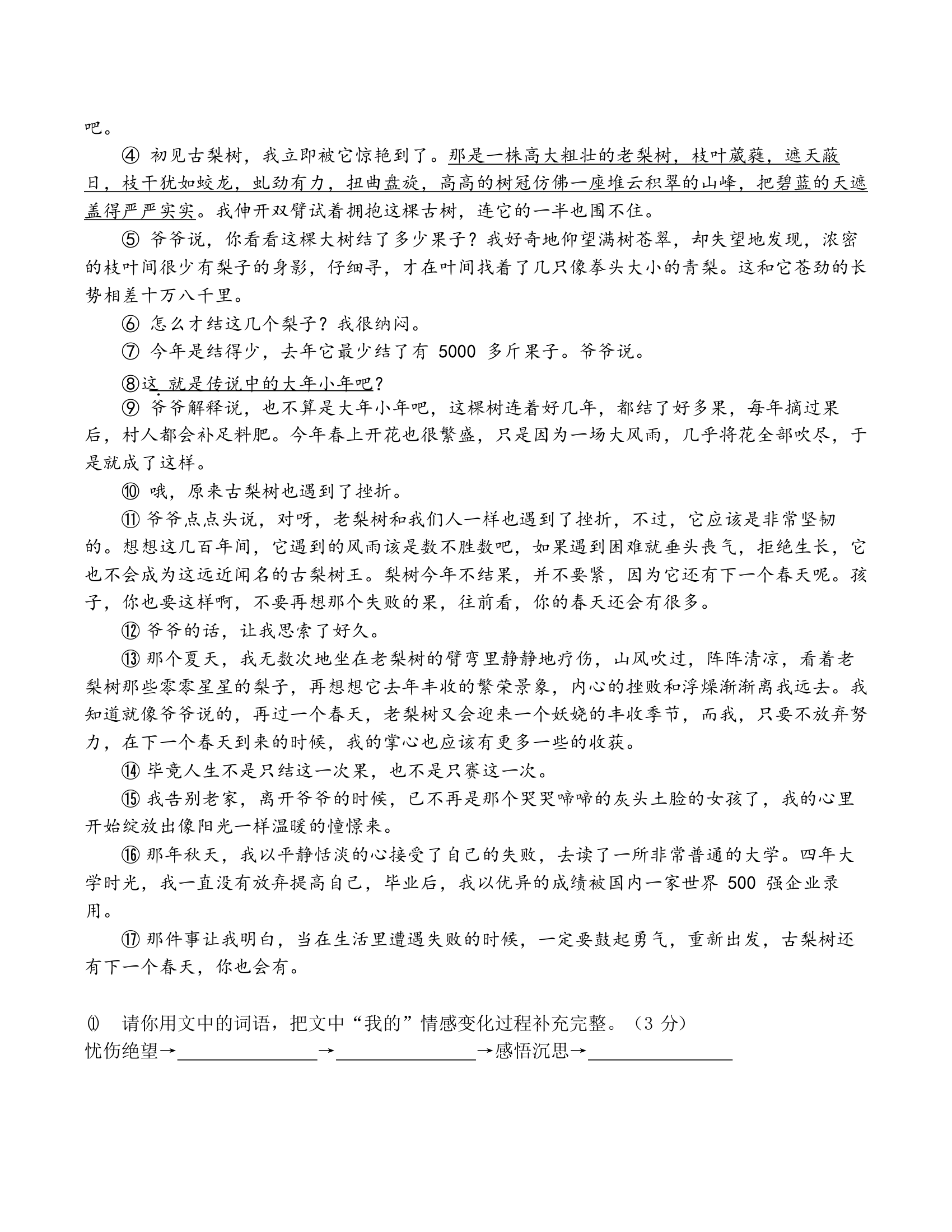 江苏省南京市2020-2021学年八年级下学期期中语文押题卷（含答案）.doc第9页